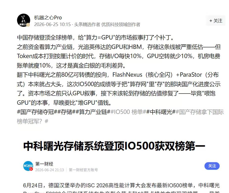 中国超算重回第一，中国存储也拿了全球两块金牌！
6月24日的德国汉堡ISC大会，