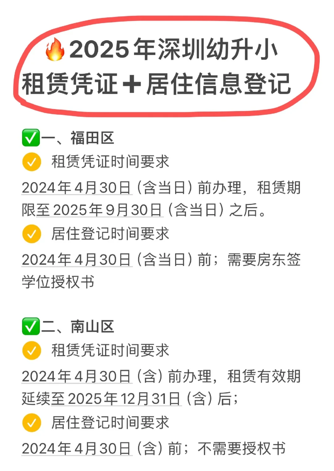 4月底截止❗25年深圳上小学真快来不及了！