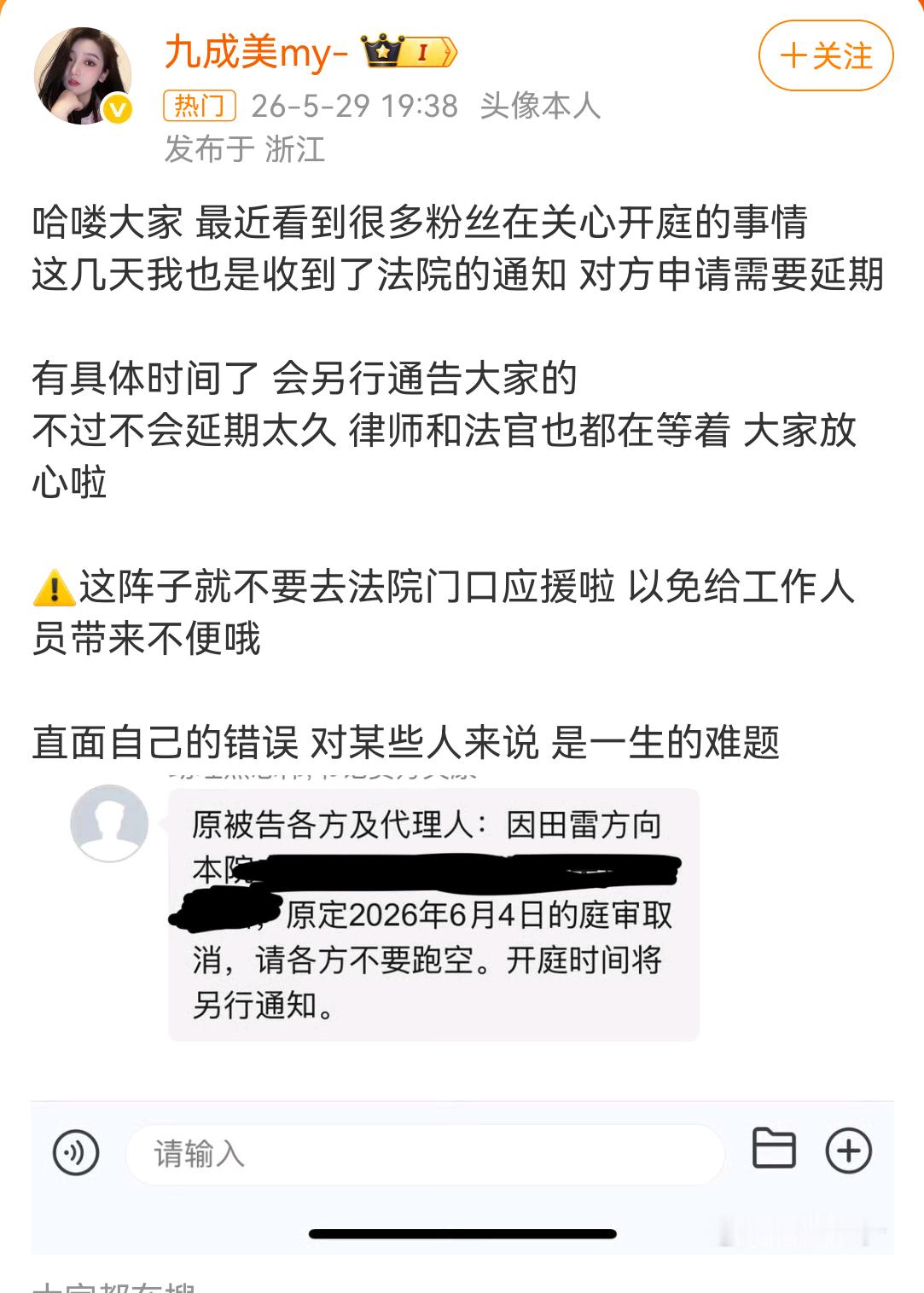 田栩宁九成美延期开庭 看了一下她发的博文内容，戏真的太多了。目的不就是想打时间差
