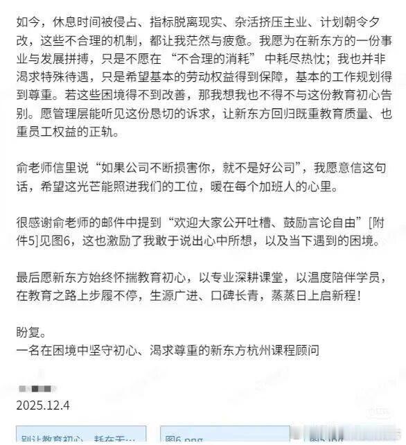 新东方员工长文控诉加班新东方回应员工吐槽加班成奴 俞敏洪为南极来信事件危机公关，