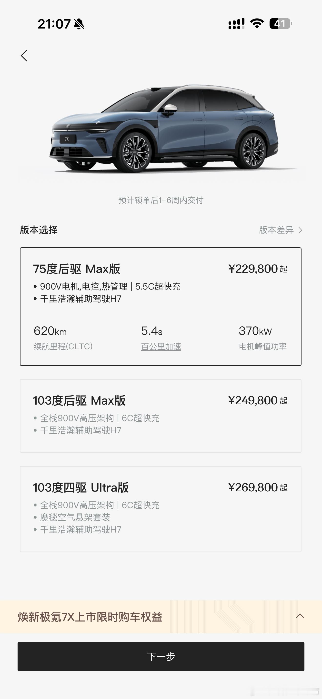 焕新版的极氪7X上市了限时置换起售价21.98万元没想到后排电动组合沙发、冰箱还