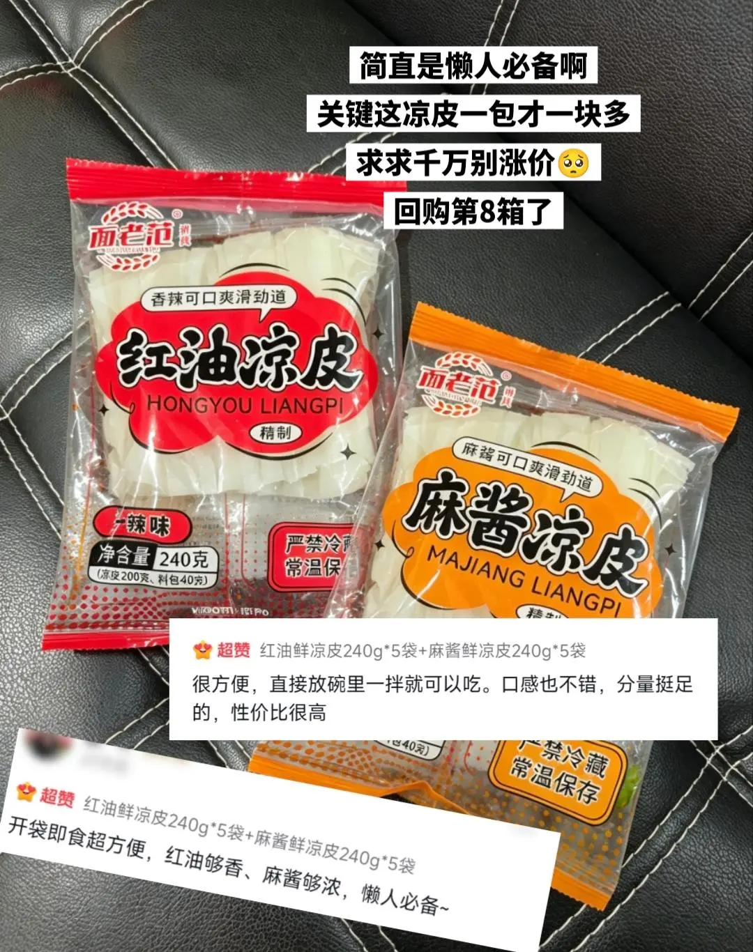 懒人必备凉皮，便宜成这样你还不出手？