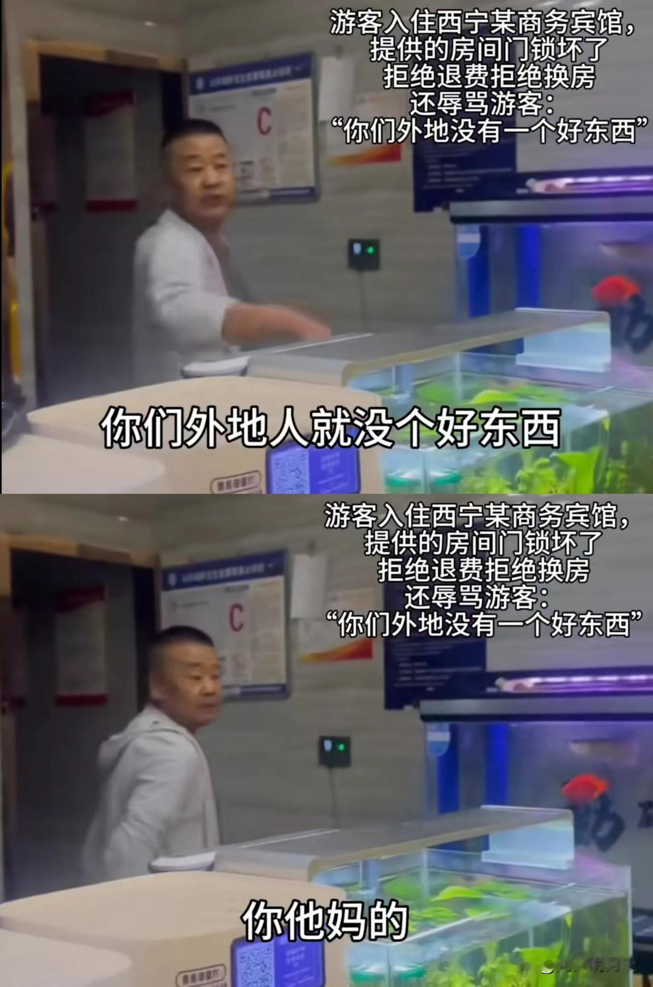 青海西宁一宾馆被游客反映房间门锁是坏的要求换个房间，宾馆不同意换，游客要求退费也