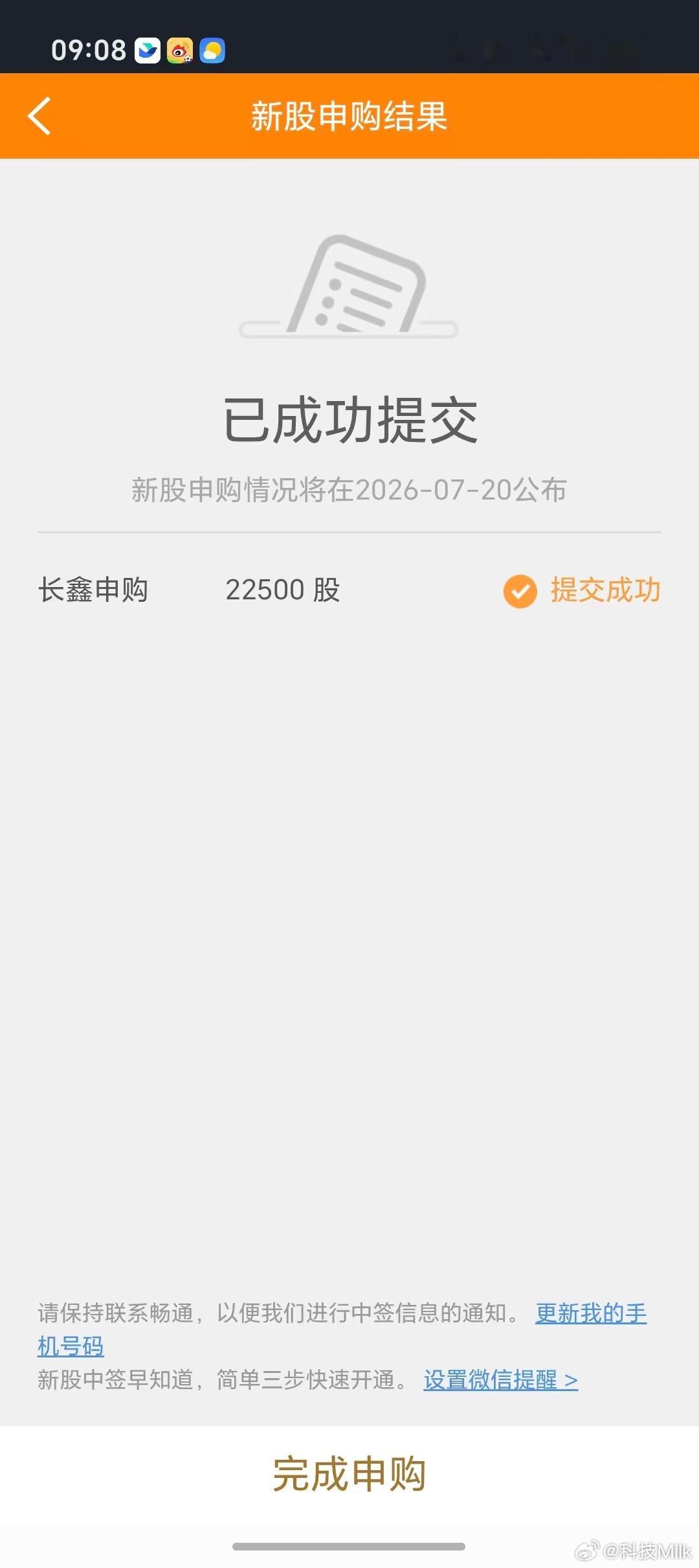 长鑫科技新股申购 希望长鑫上市能把科技股带上新的高度了~~最近这科技股行情波动太