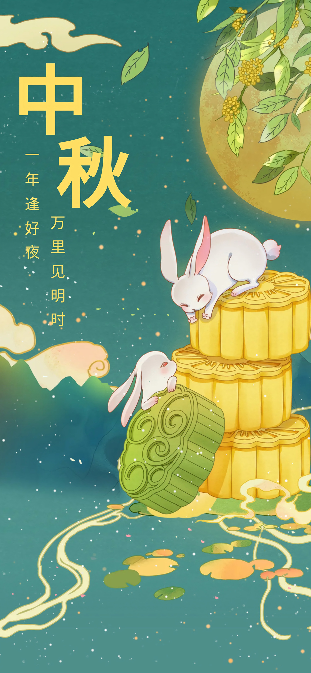 中秋节快乐！月满 平安 人团圆中秋节 ​​​