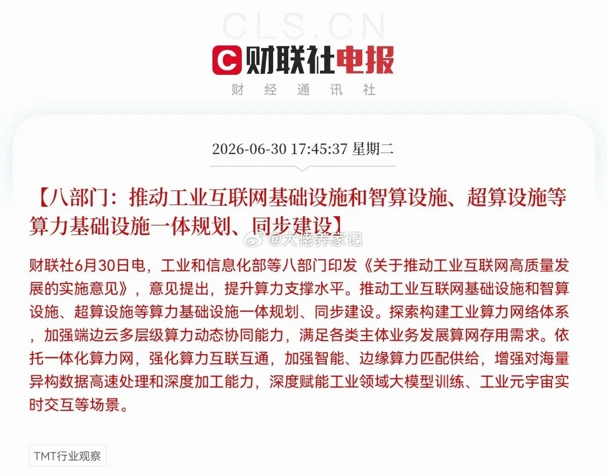 开香槟庆祝吧！工信部等八部门又放大招了，是超级利好，算力板块迎来超级大利好，明天