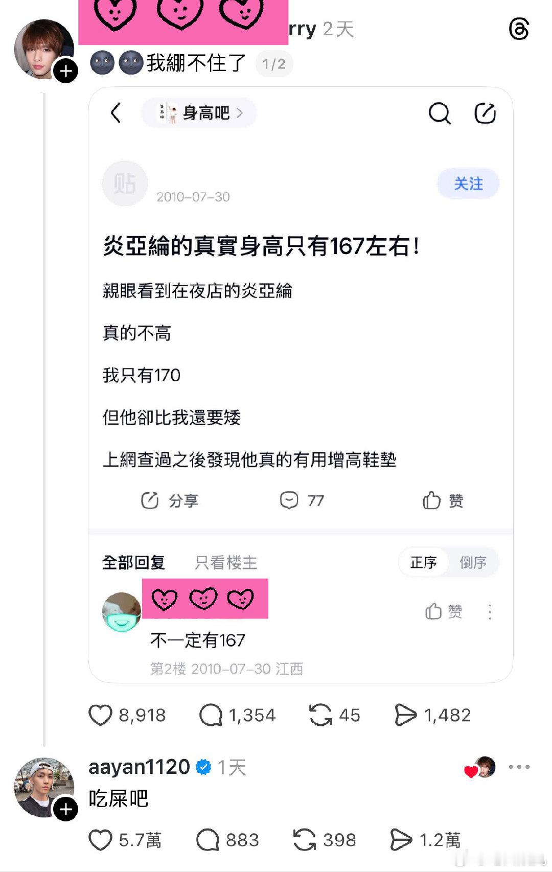 炎亚纶下场回怼身高爆料帖 嗯，是炎亚纶的风格