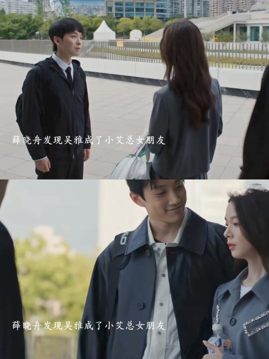 火葬场💥薛晓舟发现吴雅成小艾总女朋友