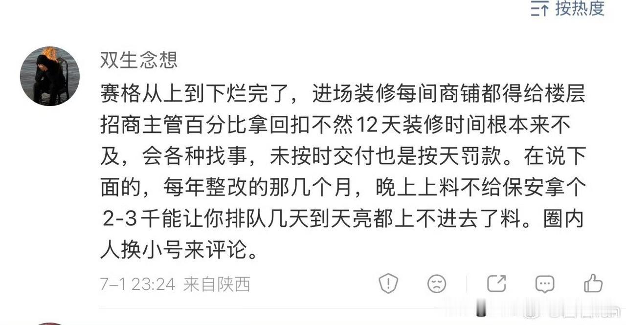 看这个爆料， 赛格的问题，由来已久。
人性最大的恶是什么？
就是在自己有限的权利