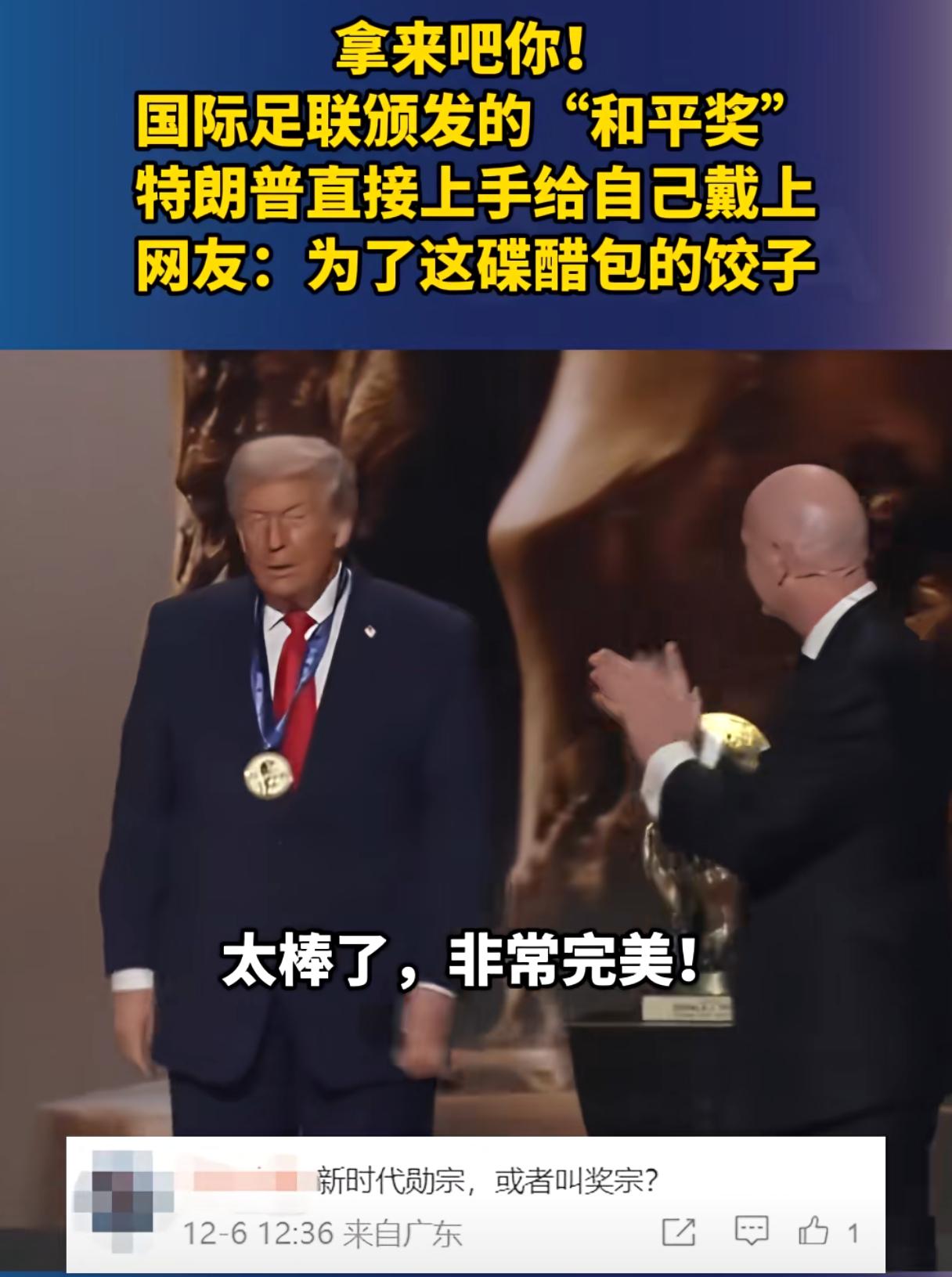 离了个大谱，国际足联发“和平奖”？!

国际足联主席这波操作真是让人惊掉下巴！当