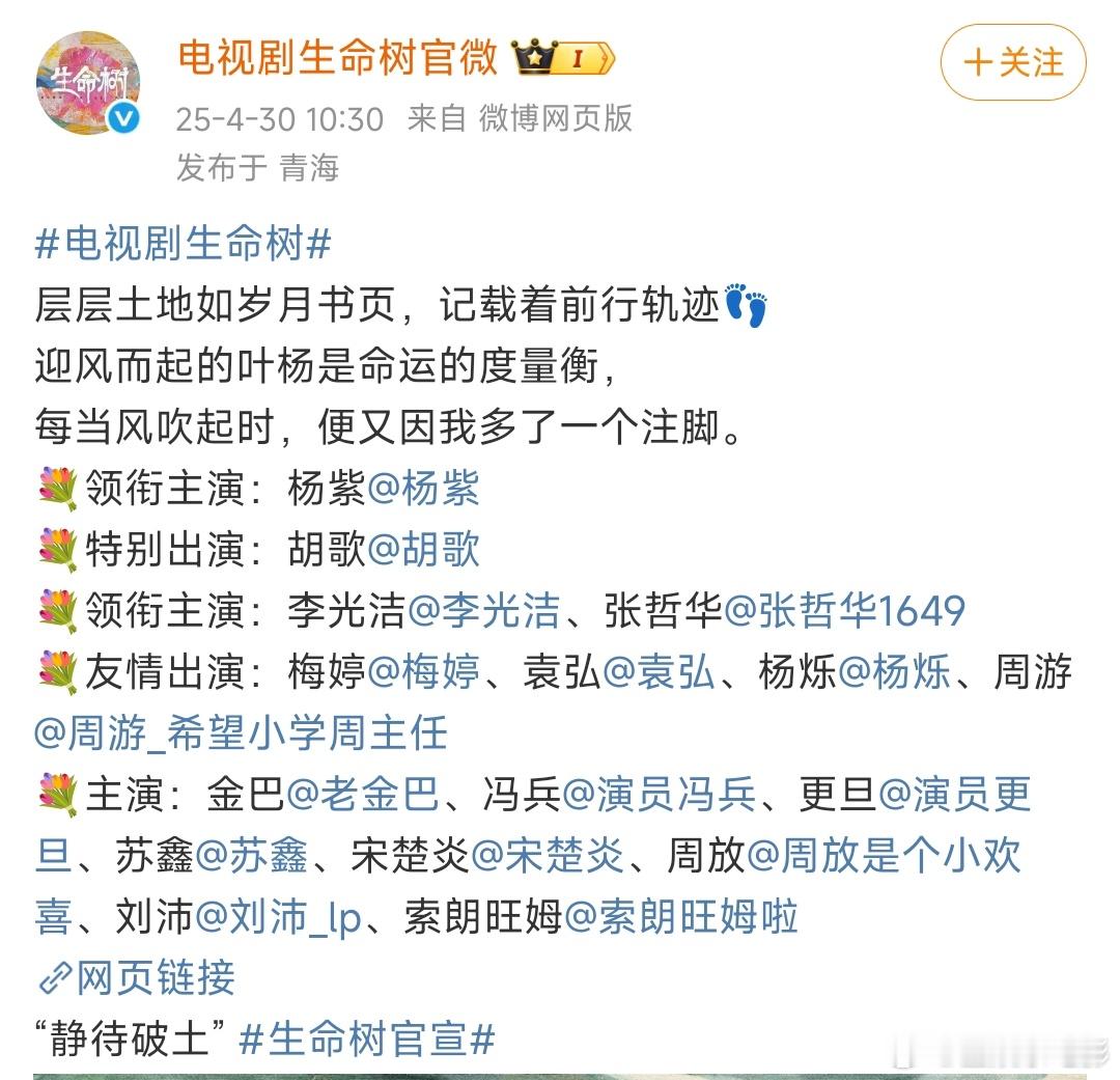 袁弘友情出演生命树全阵容公布！袁弘友情出演生命树，好久没看袁弘的戏了，期待袁弘的