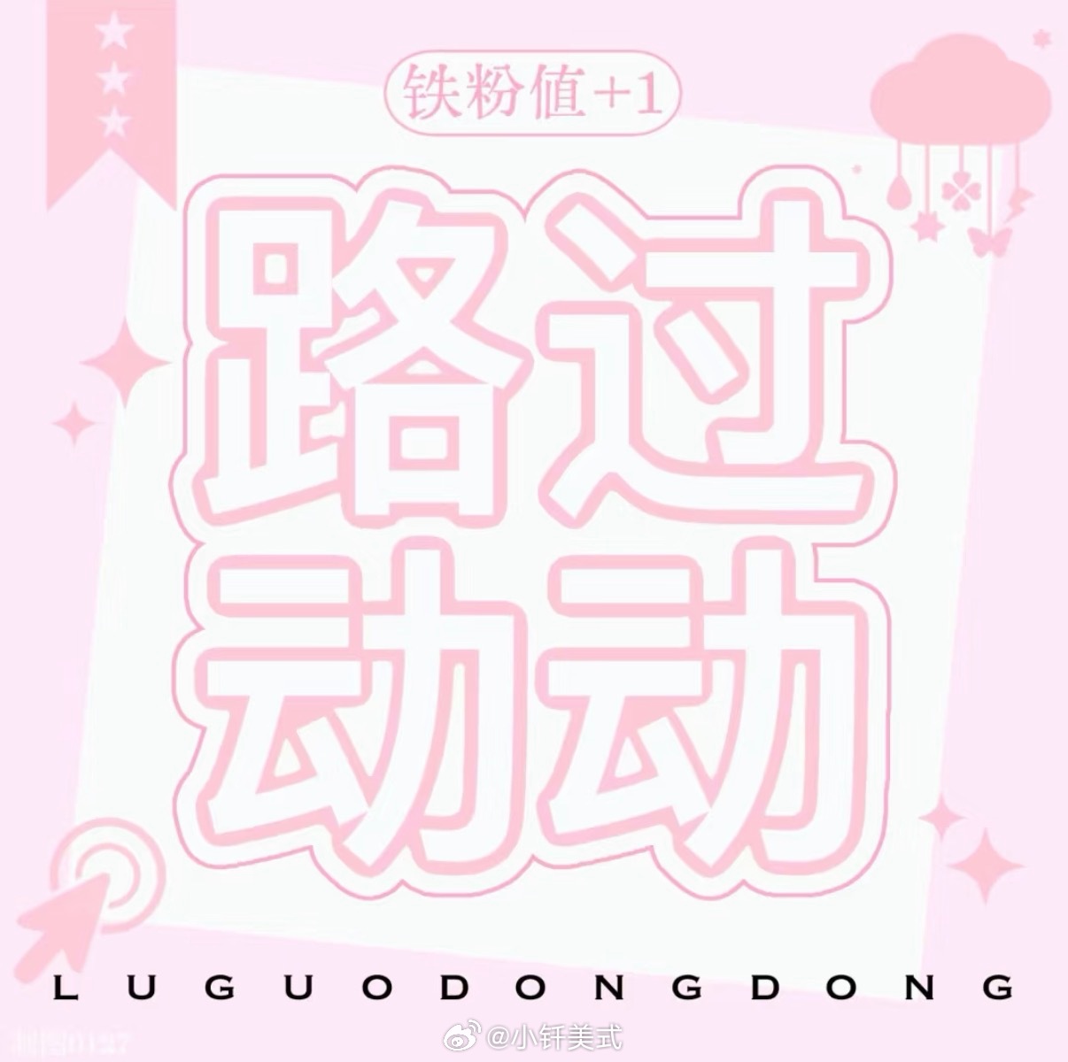 求动动 如有sx养铁请来 