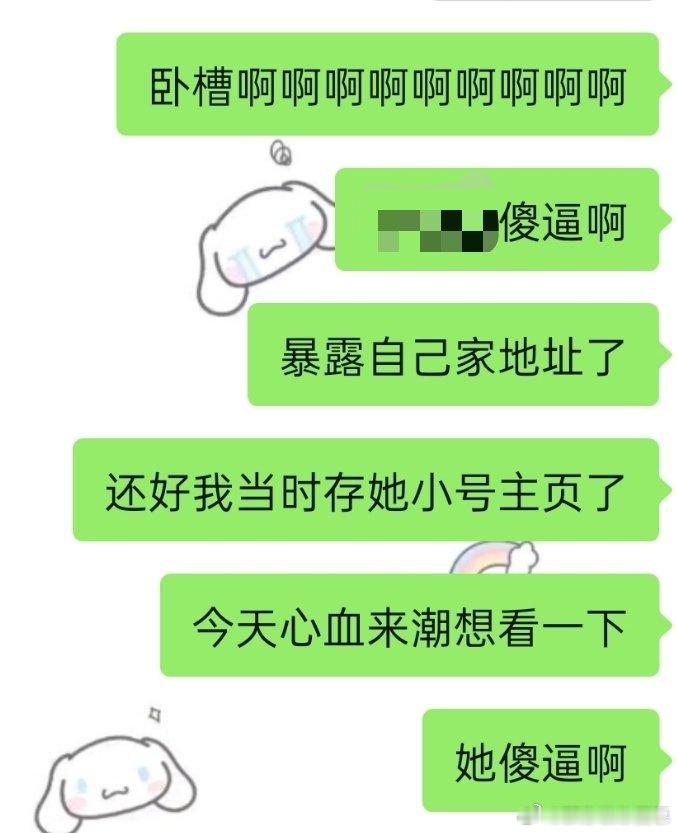 卧槽大半夜不睡觉我就这样懵逼的看到我下家这堆春竹又一次自己暴露自己家庭住址了。 