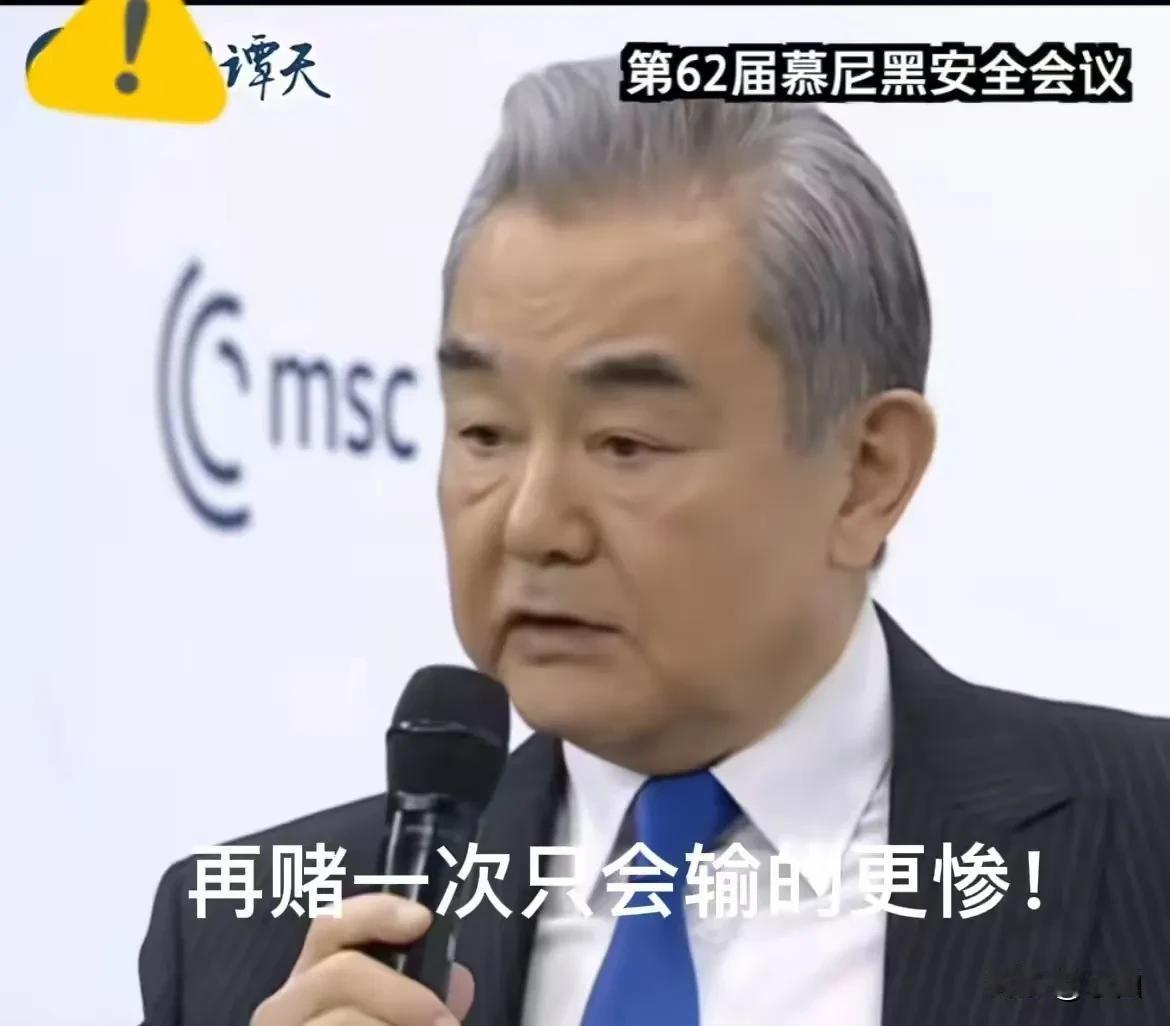 昨天消息，
2月14日在慕尼黑安全会议上，王毅部长对日本近期一系列危险动作发出史