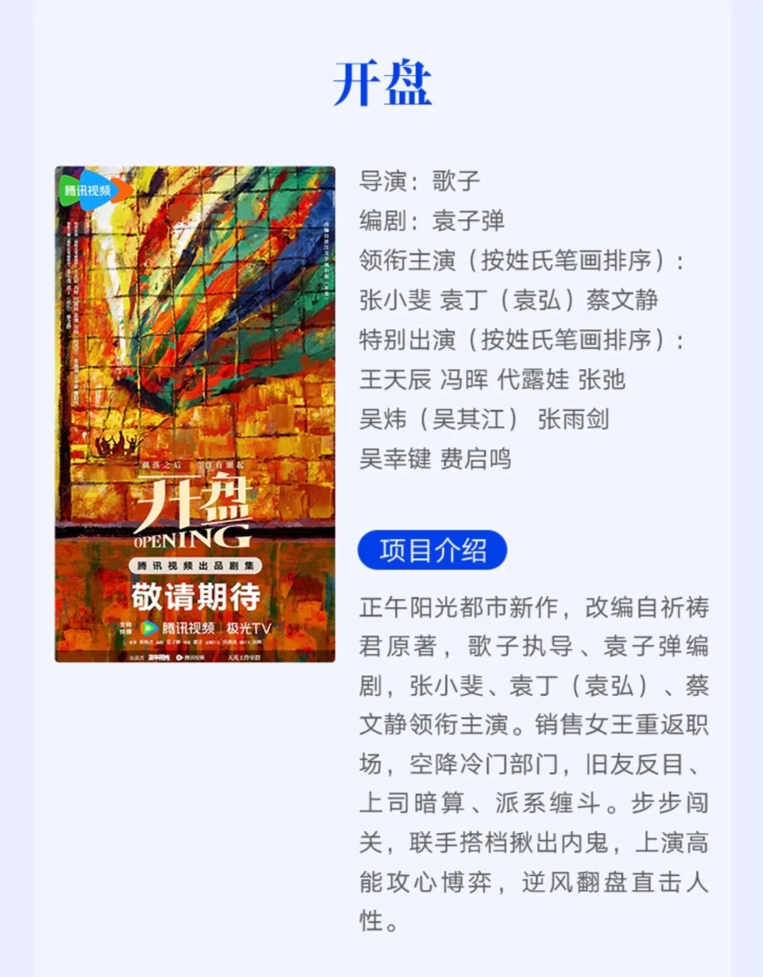 在新规调整之前也是没必要再接正剧里非领衔的配角了 