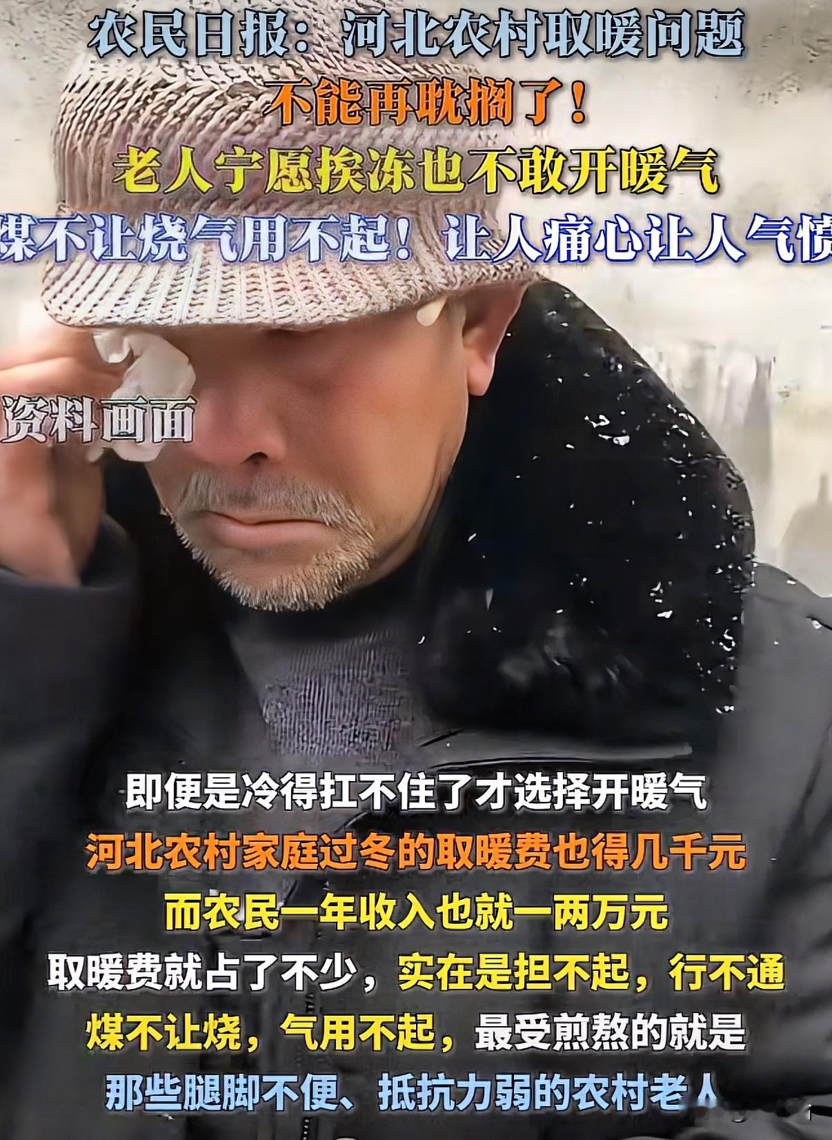 最近以来，河北农村取暖的问题冲上了热搜，归根结底还是因为天然气取暖用不起，个人感