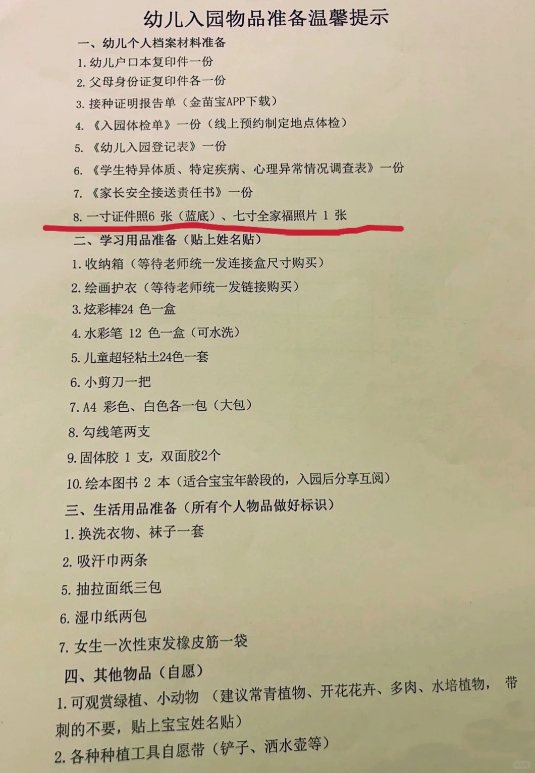 要开学了，幼儿园入学清单准备好了吗？