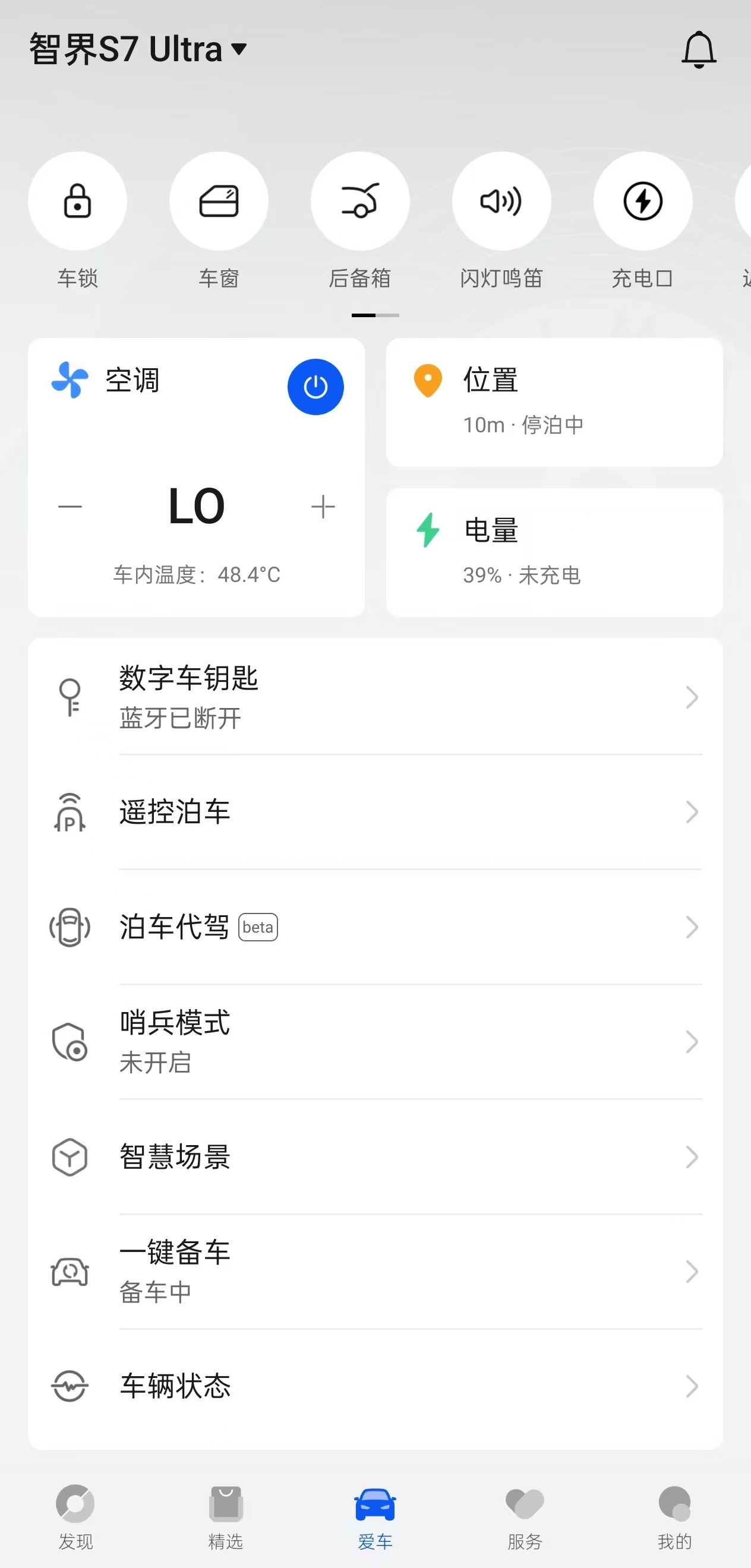 现在这天气车停户外，车里随时都是六十度以上根本没法坐人，鸿蒙智行提前打开一键备车