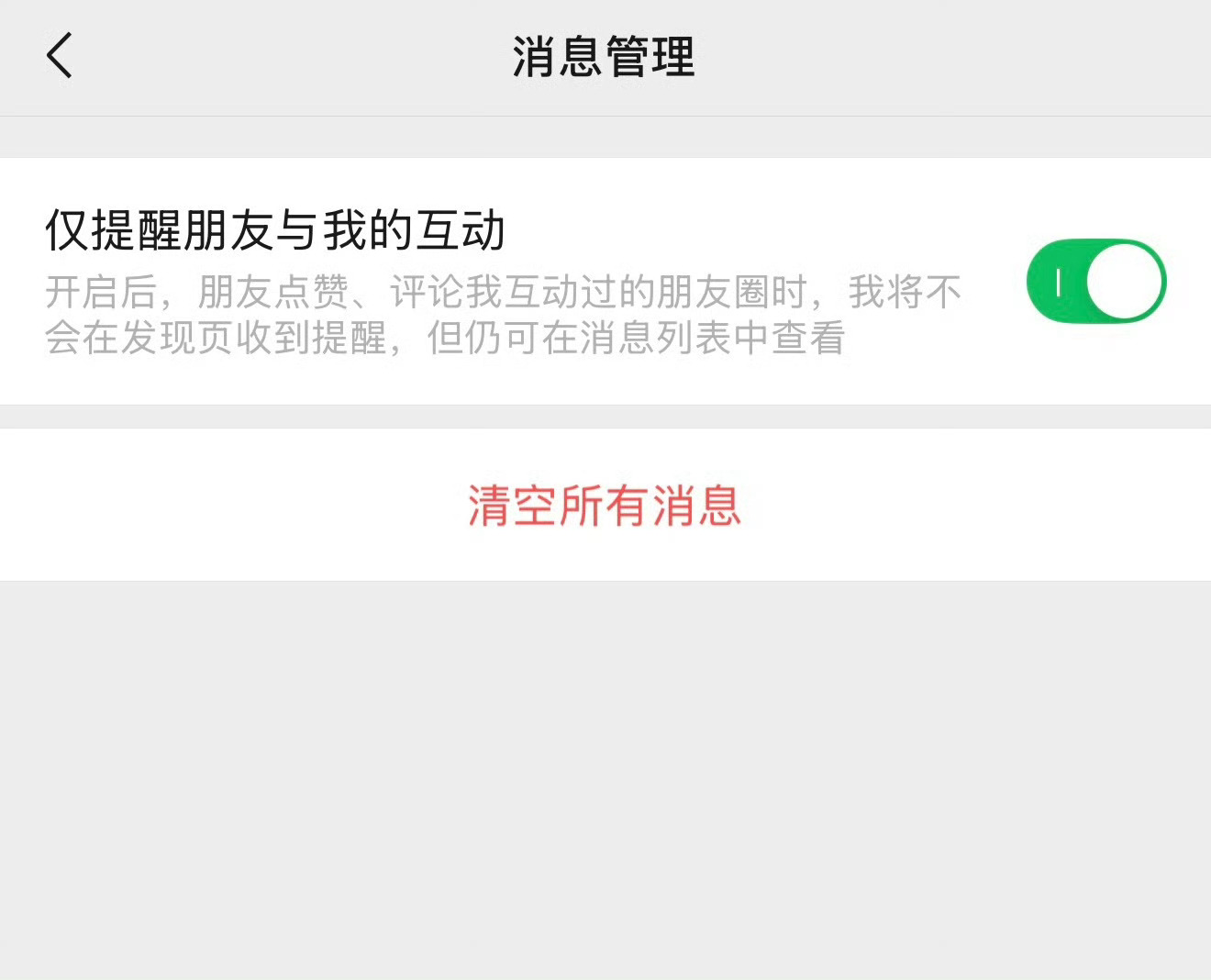 微信可以不接收共同好友点赞提醒了这样我在家睡觉就不会被打扰啦~ ​​​