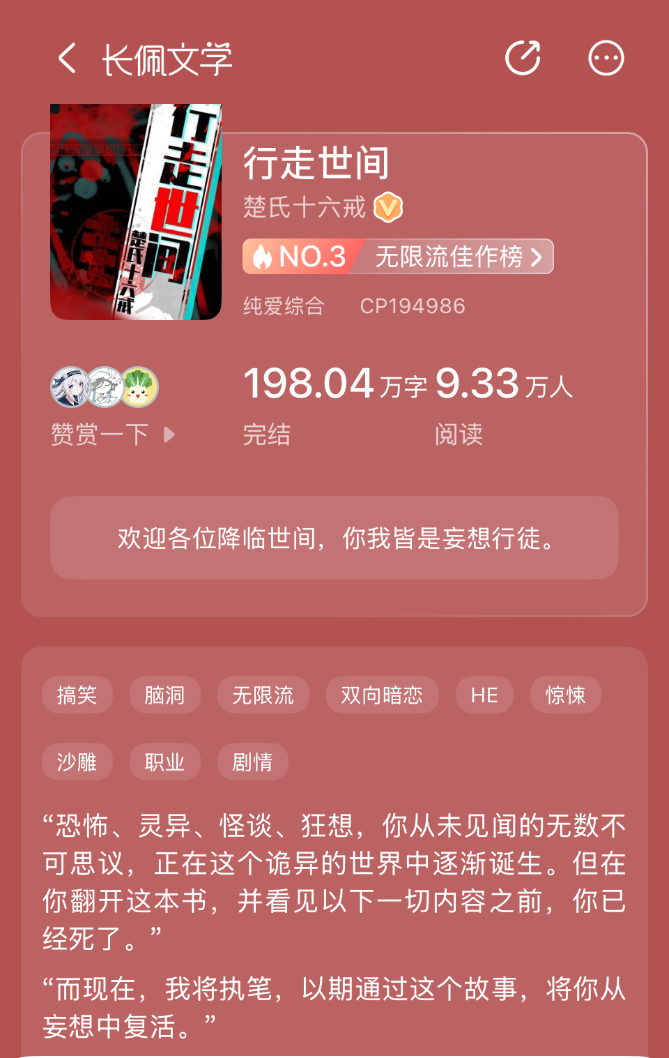 行走世间 by 楚氏十六诫有姐妹看过吗？感情线怎么样，是水仙吗？ ​​​