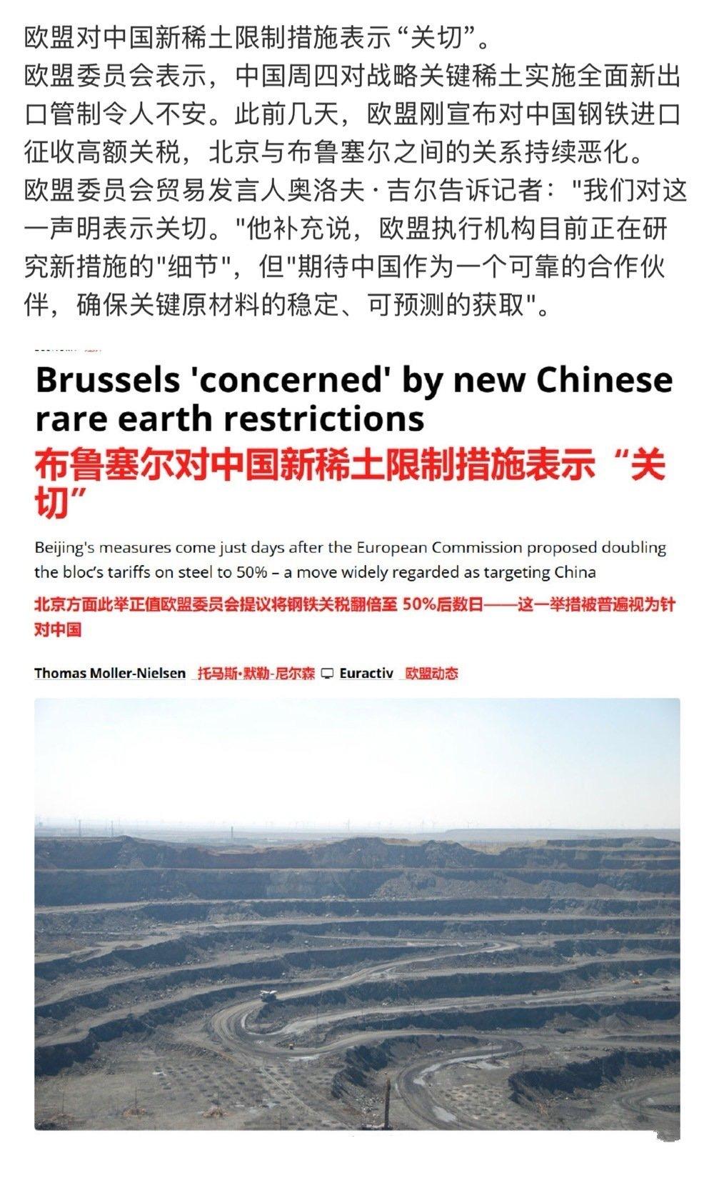 欧盟对中国新稀土限制措施表示“关切”！
 
“期待中国作为一个可靠的合作伙伴，确
