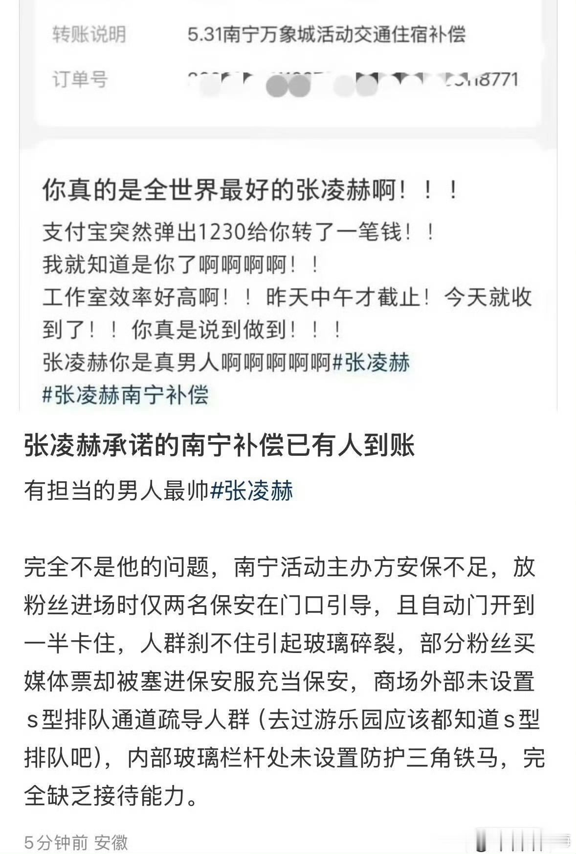 张凌赫言出必行，有魄力，有担当！承诺的南宁补偿，已经有粉丝到账1400+