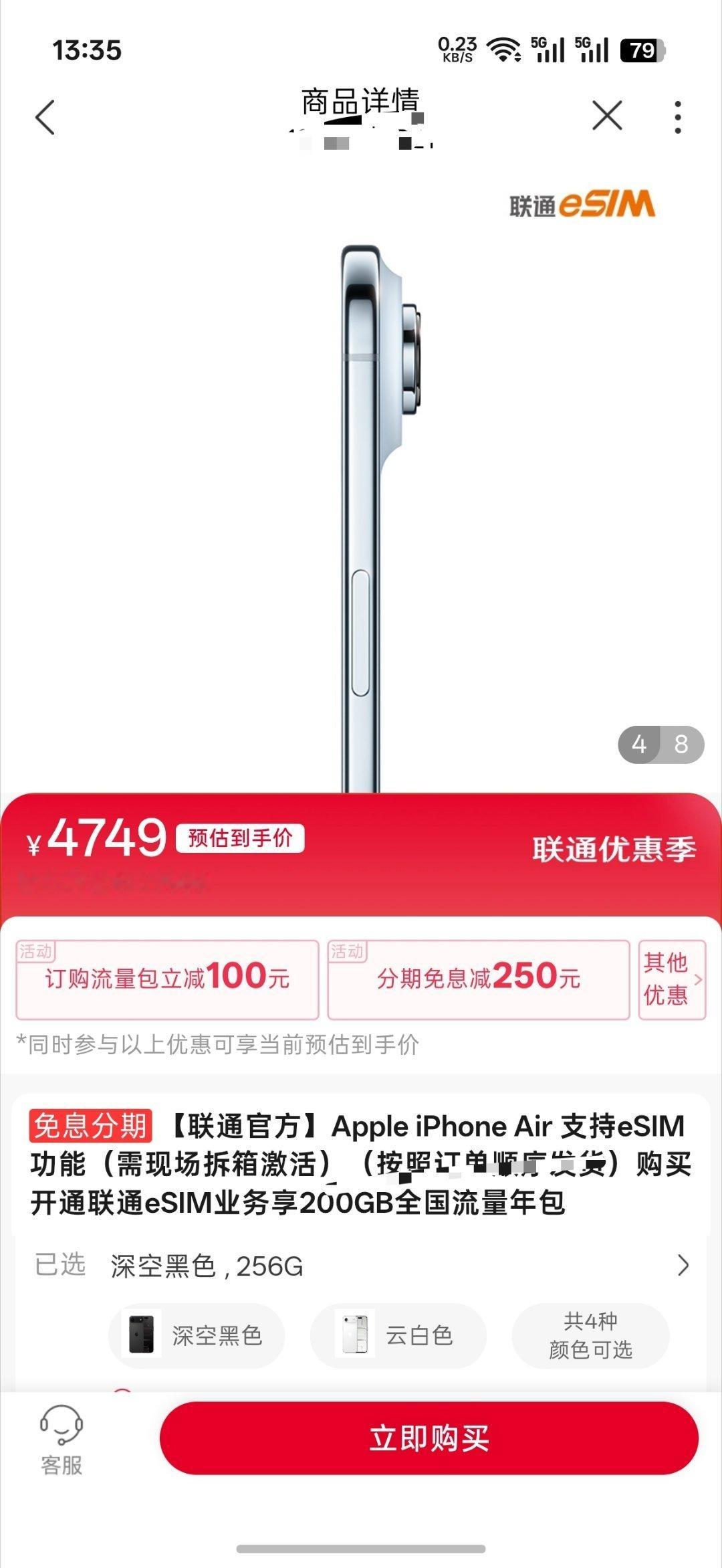 刚吃饭之前联通 App 上的 iPhone Air 只要 4749 了，但刚吃完