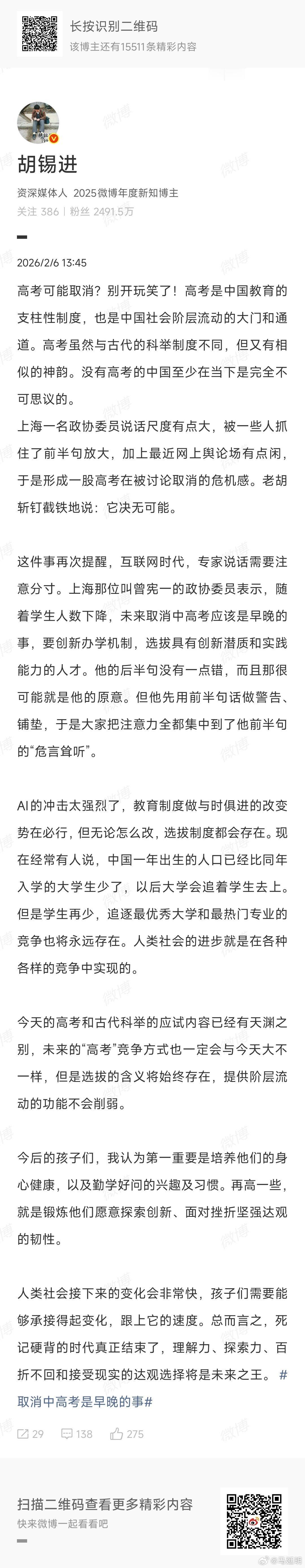 胡锡进老师说的，高考可能取消？别开玩笑了！他斩钉截铁地说：它决无可能。我觉得，胡