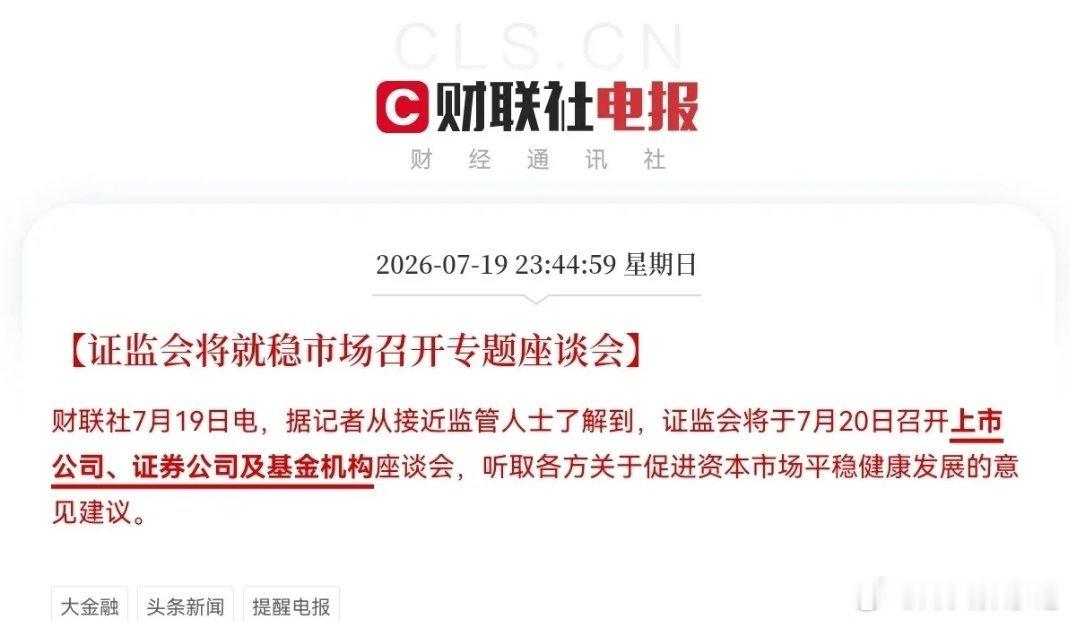 大招来了！证监会掀桌子了太好了，证监会的利好也终于来了，证监会要求上市公司，证券