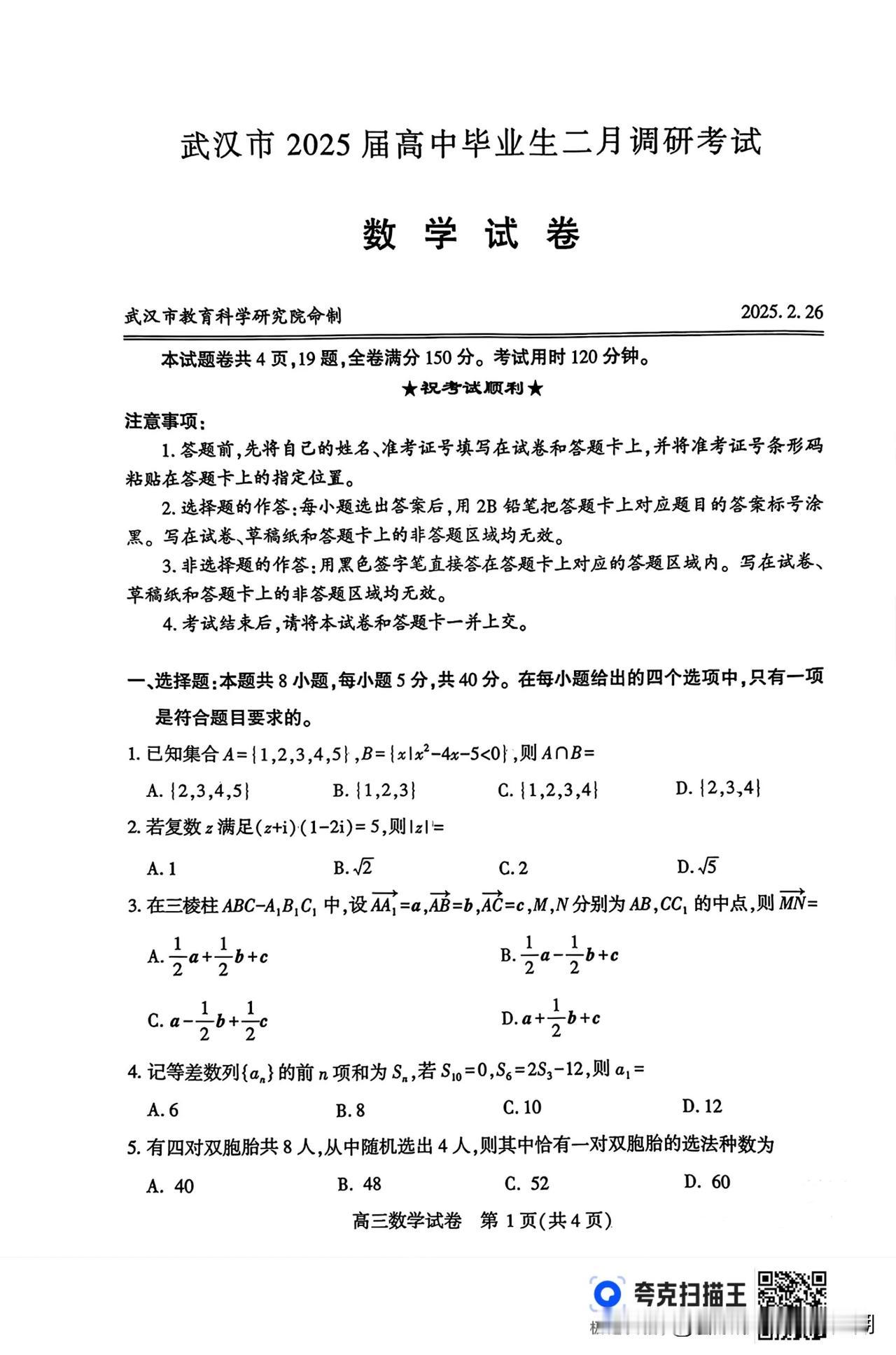 2025年的武汉二调可太有说道头了。这考试就像一场为期3天的马拉松，从2月26日