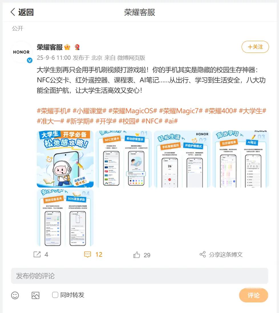 荣耀客服近日分享一组图文给大学生如何利用好荣耀手机这些好功能，我看了一下这些功能