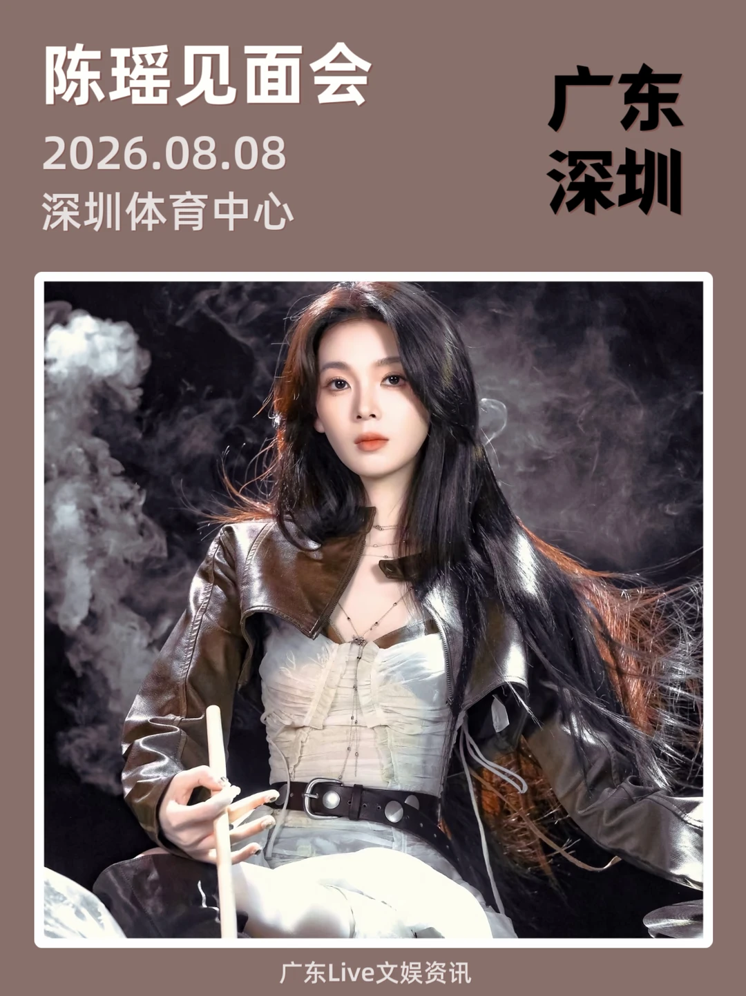 陈瑶深圳见面会来啦！你期待吗？