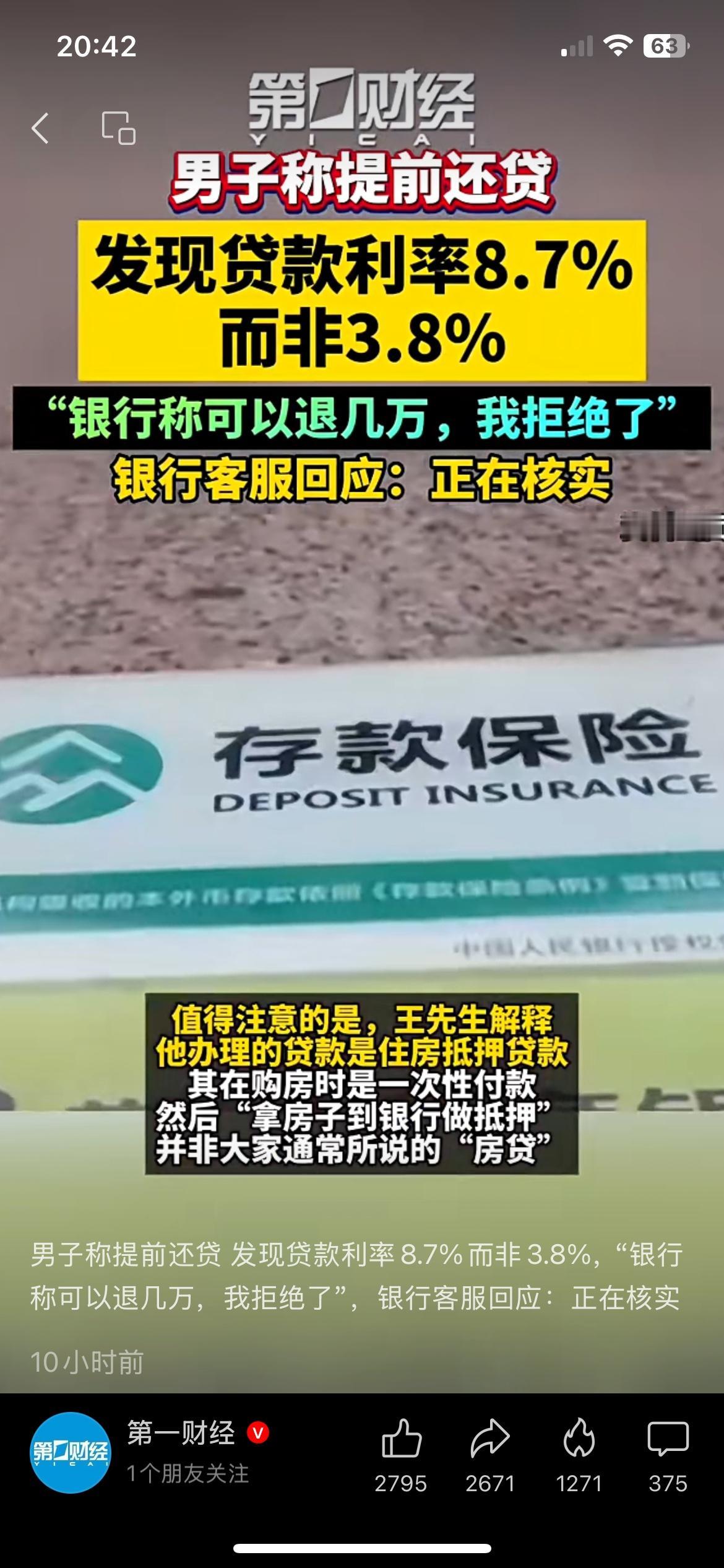 房贷3.8%悄悄变8.7%，提前还款才发现猫腻
这事给所有贷款买房的人敲了警钟。