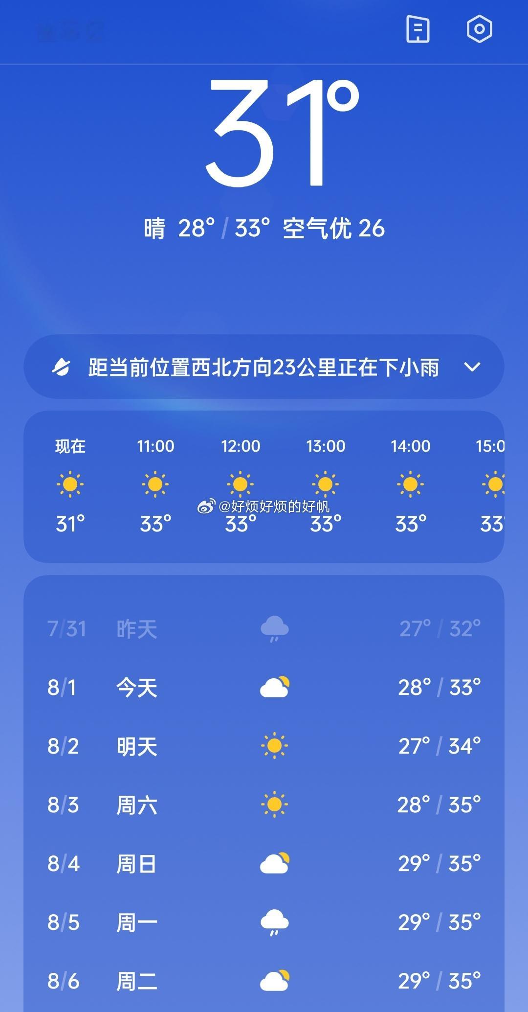 汕头，你还是下雨吧[裂开][裂开][裂开]热死我了，才舒服几天，又回温了你们那都