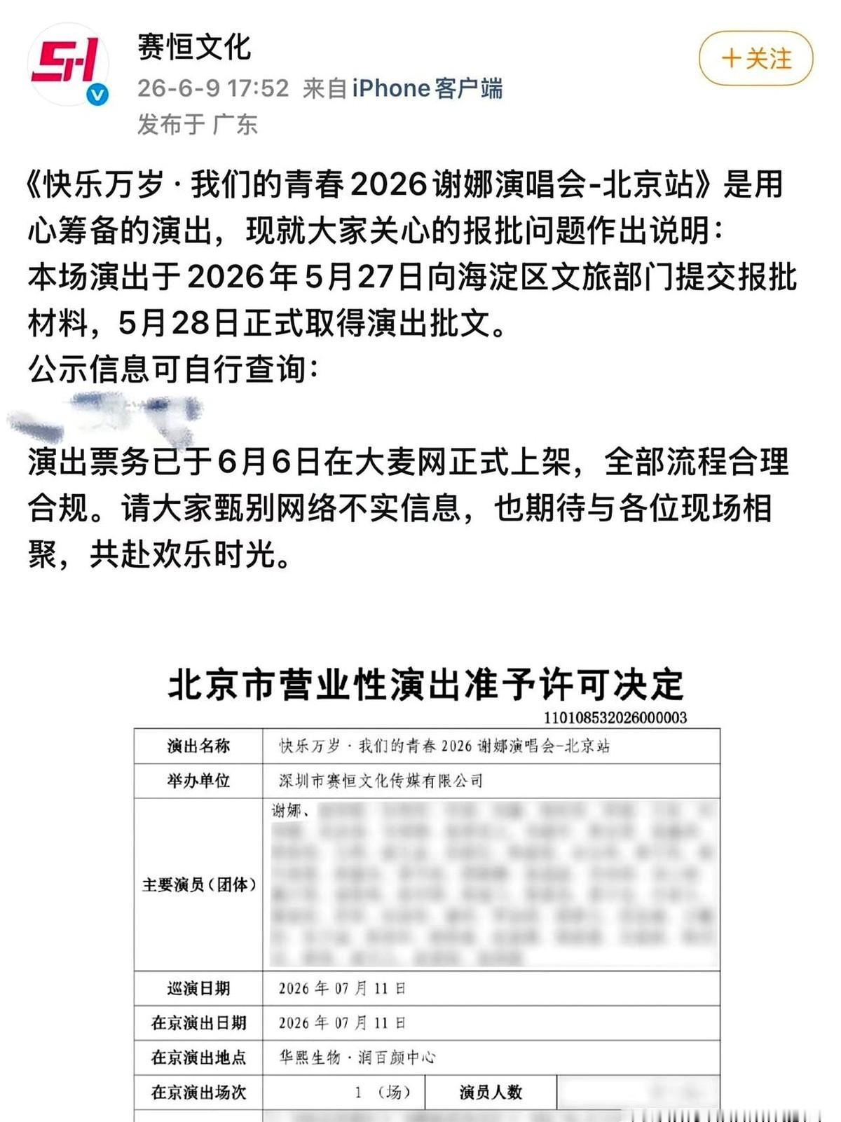 谢娜这事，真没必要在网上各种抵。

官方流程都走完了，主办方5月27号报材料，2