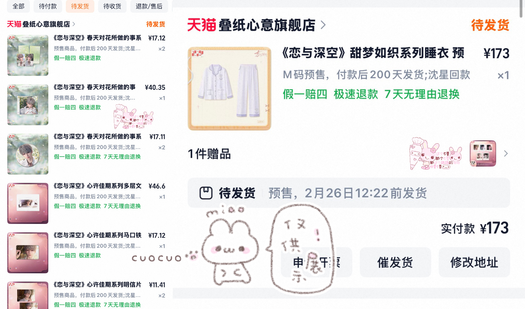 希望这睡衣二月份穿不冷 