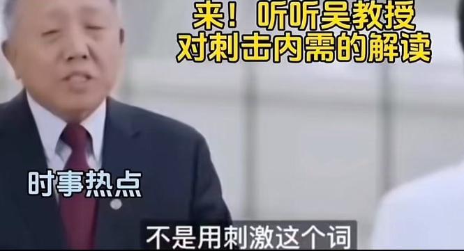 “这才是真专家！”经济学家吴晓求教授说：“老百姓都没收入了，还在刺激消费！这种做