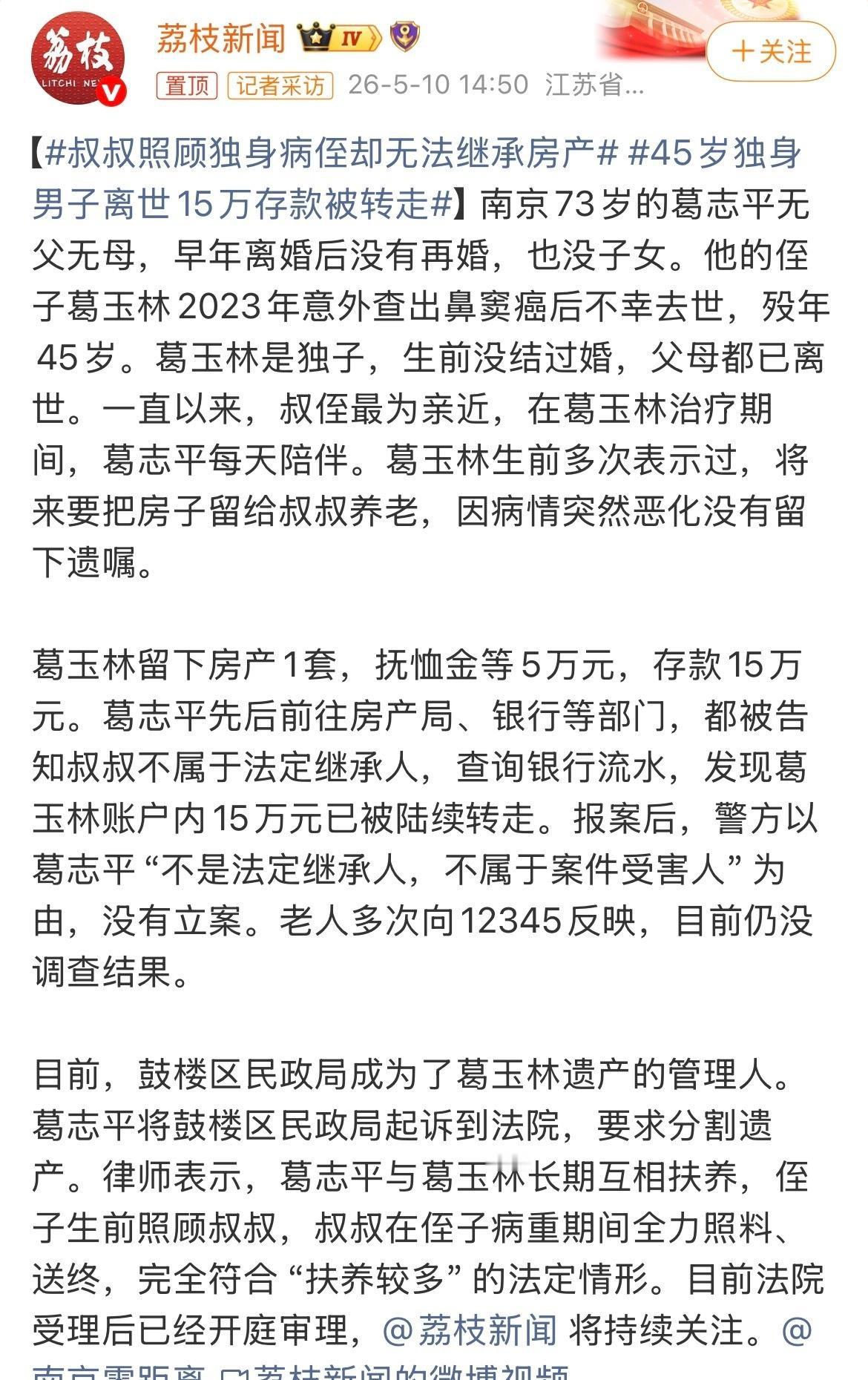 73岁叔叔照顾45岁病侄无法继承其遗产
叔叔和侄子都是单身一人无亲戚子女，但因为