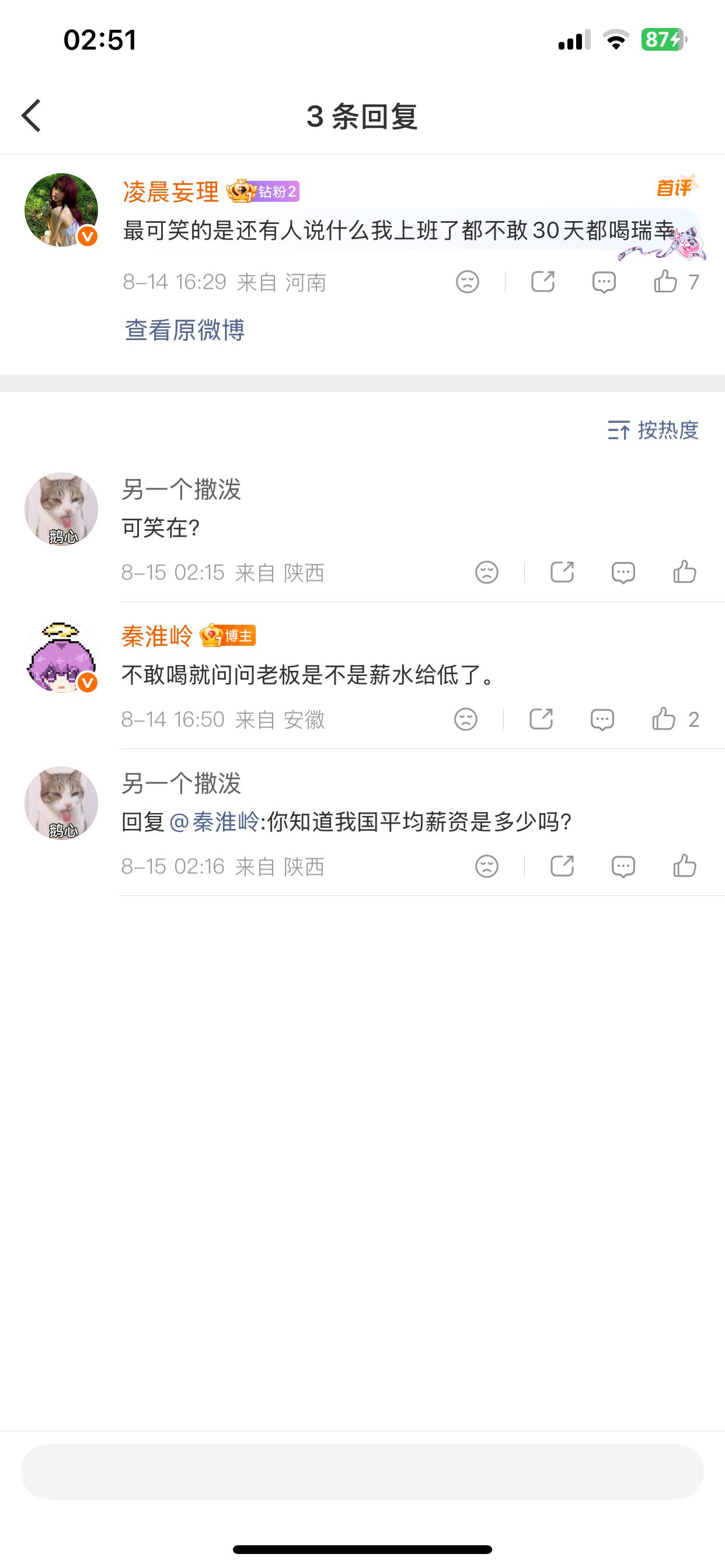 所以呢，能不能去抨击一下上面的人来抨击我们普通网友的意义是？ 