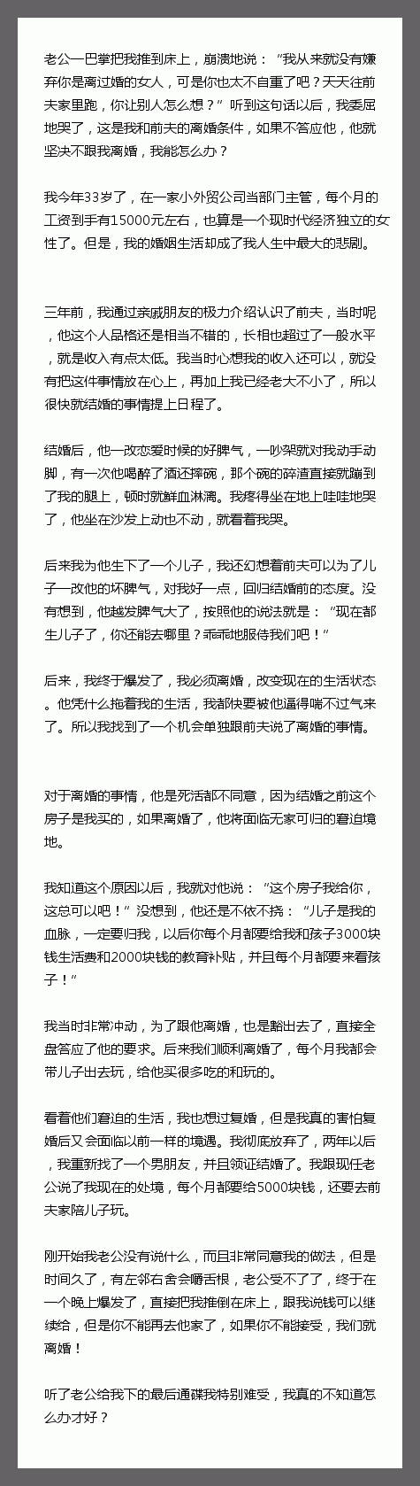 老公一巴掌把我推到床上，崩溃地说：“我从来就没有嫌弃你是离过婚的女人，可是你也太