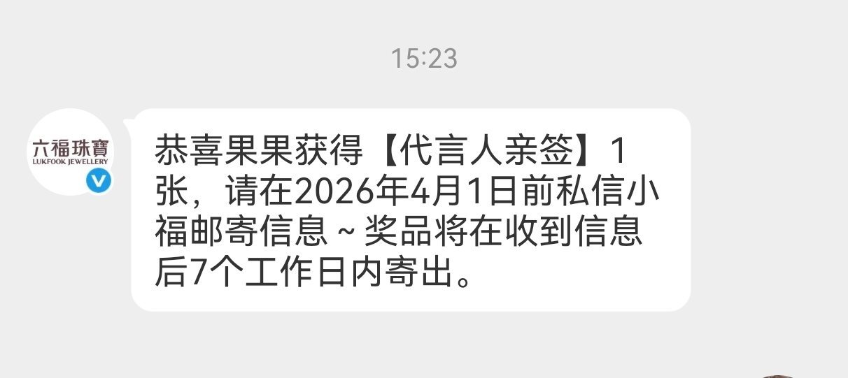 幸福来的太突然了，我也是有亲签的人了，谢谢小福