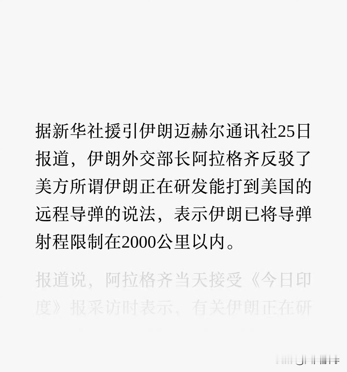 一味讨好美国，只能换来美国更严厉的打击，美国声称伊朗即将研制出射程可以覆盖美国的