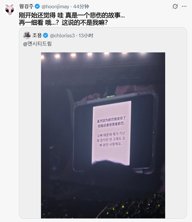 NCT DREAM演唱会大屏上出现的“虽然因为欧巴我变穷了，但我还是非常爱欧巴 