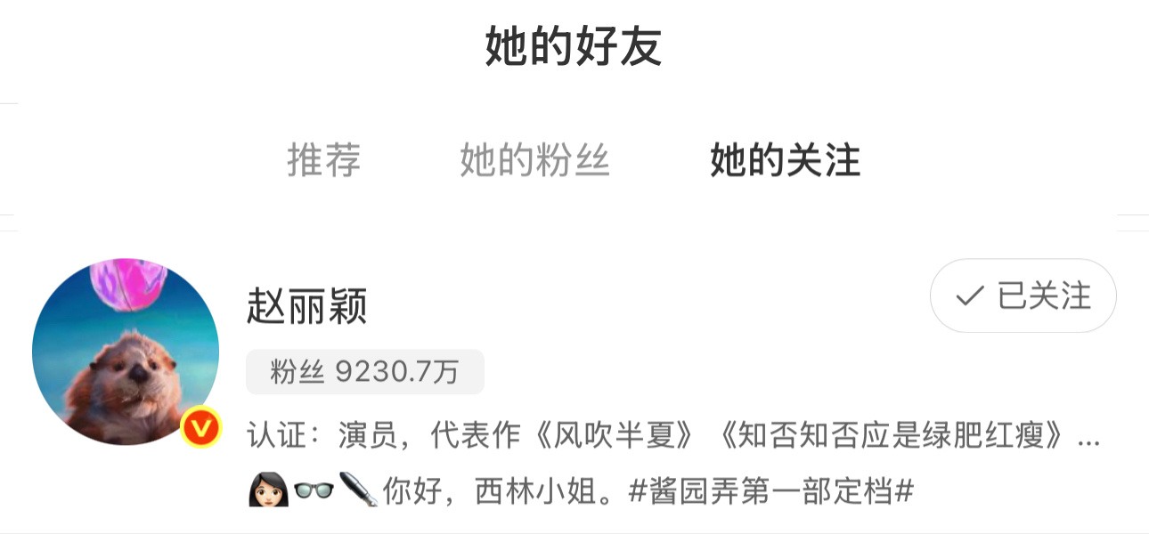 赵丽颖发文👩🏻👓✒️你好西林小姐宣传酱园弄，章子怡在评论区互动：短发[色]