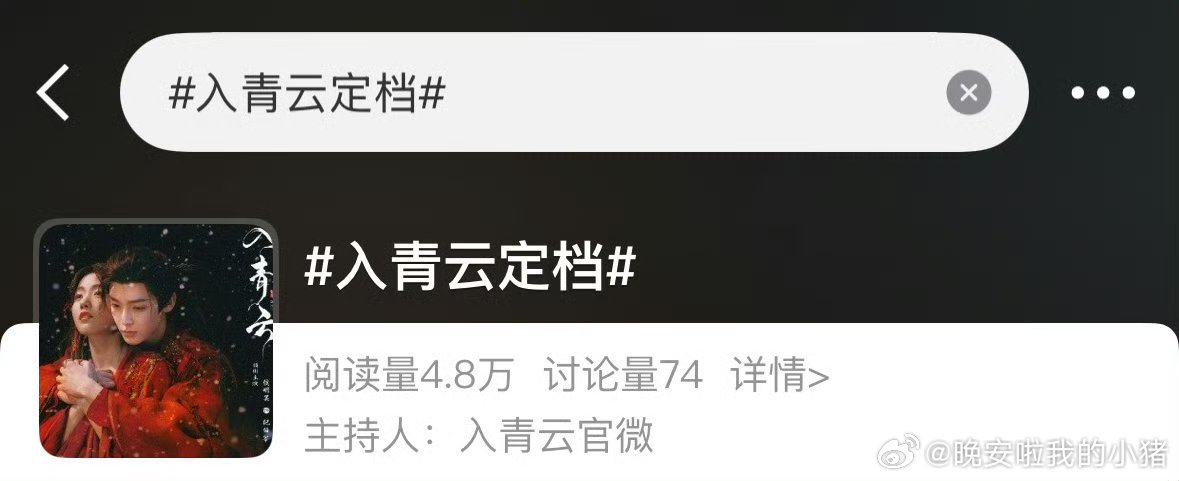 侯明昊入青云定档 1008，词条已经显示出来了[憧憬][憧憬] ​​​