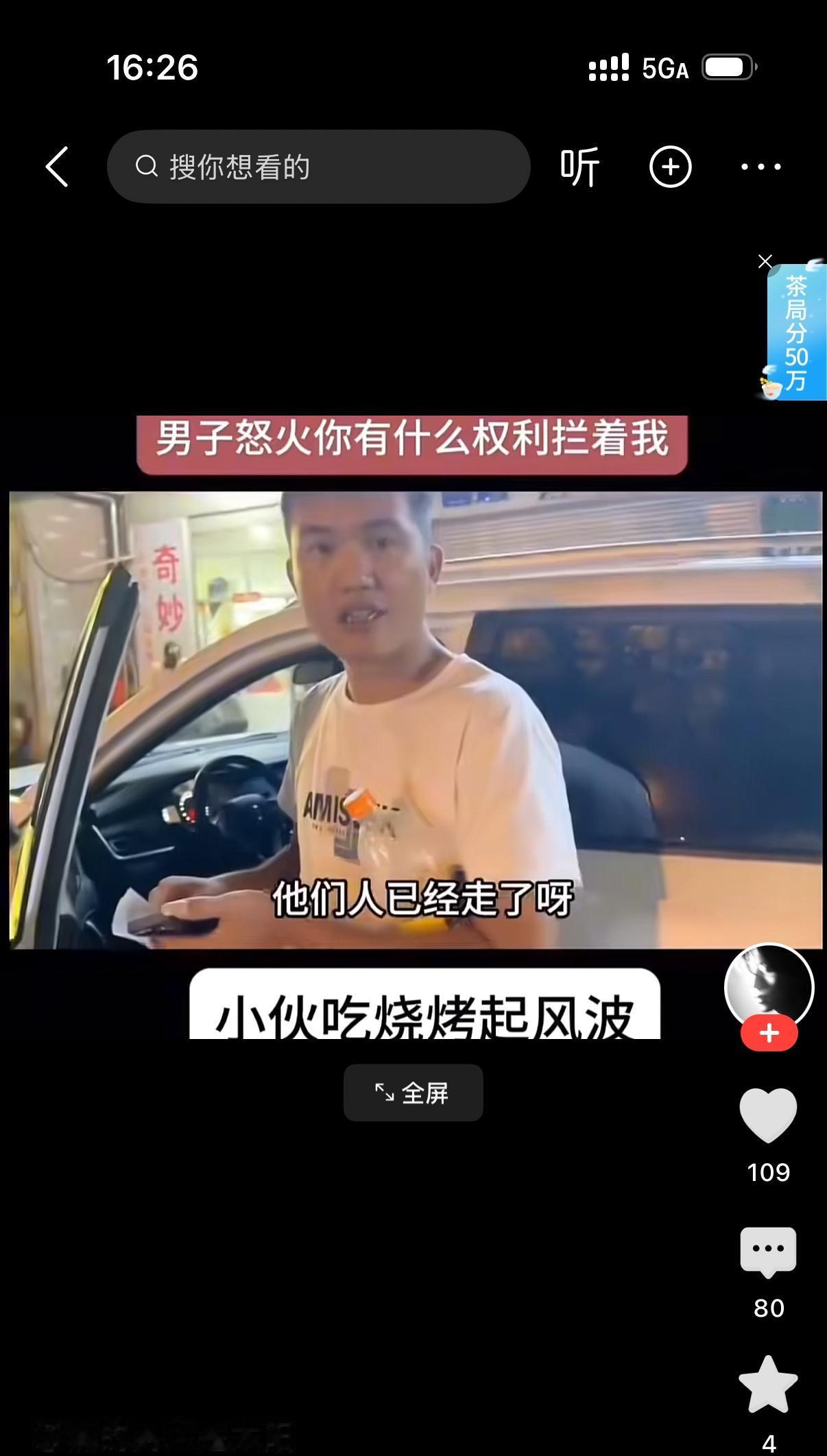男子吃完准备开车离开，老板娘叫住他提醒还没买单。男子出示了自己的54元付款记录，