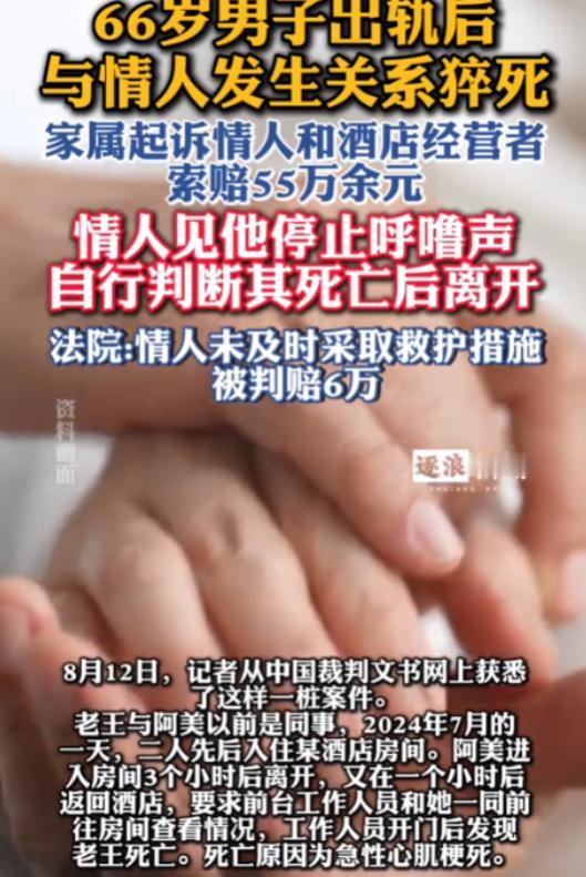 太抽象！广西，一66岁老汉与情人在酒店开房，情人睡醒后发现老汉没了呼吸，吓得急忙