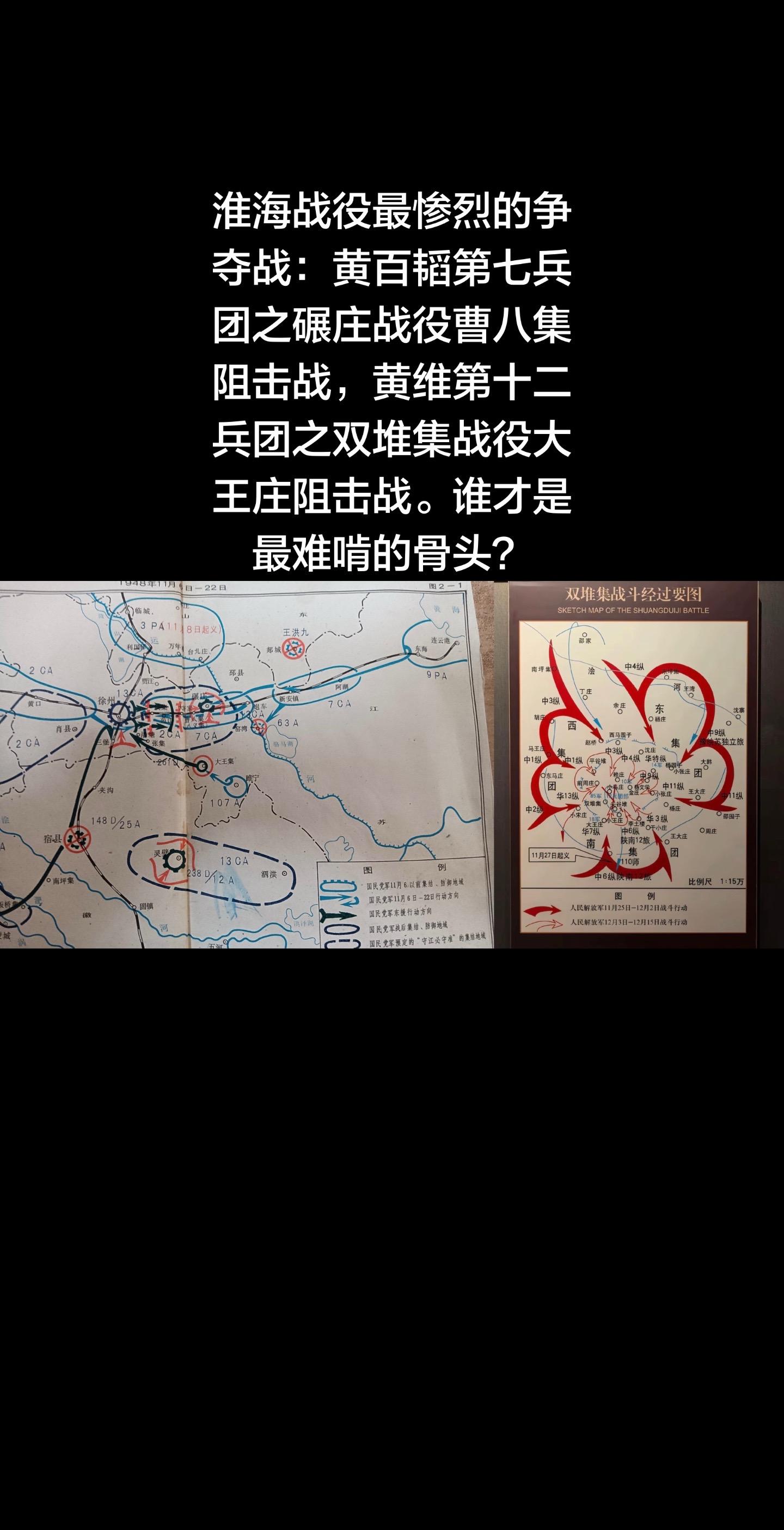 淮海战役