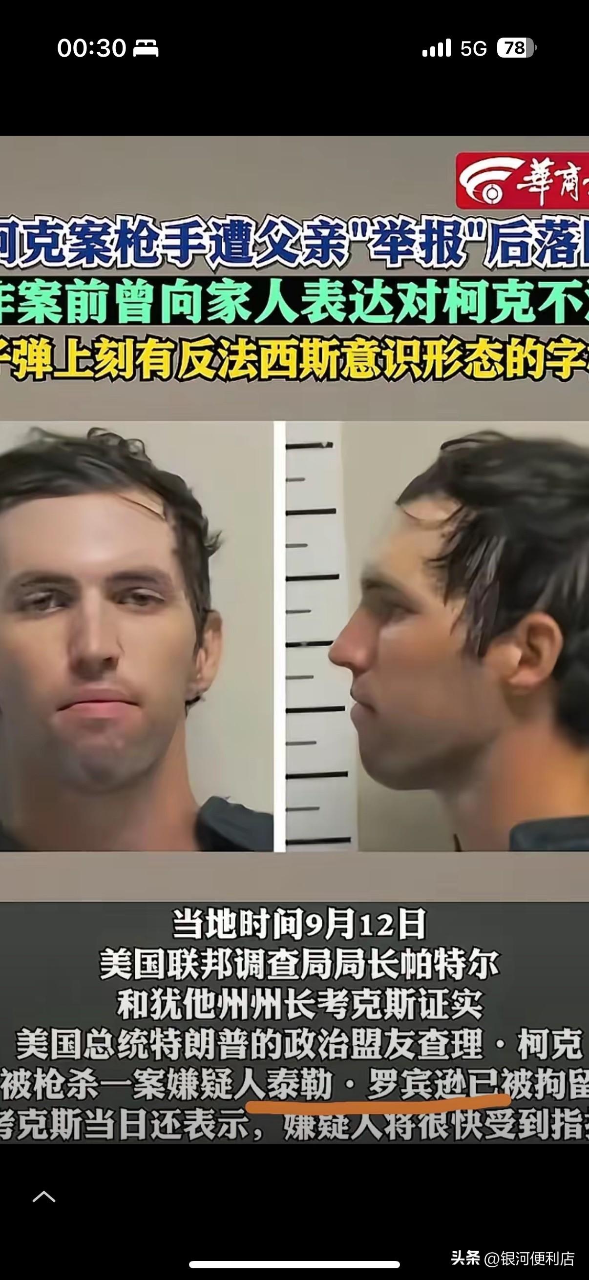 泰勒罗宾逊惨了！

可惜！估计死刑！

特朗普要他死，犹他州州长要他死。

​我
