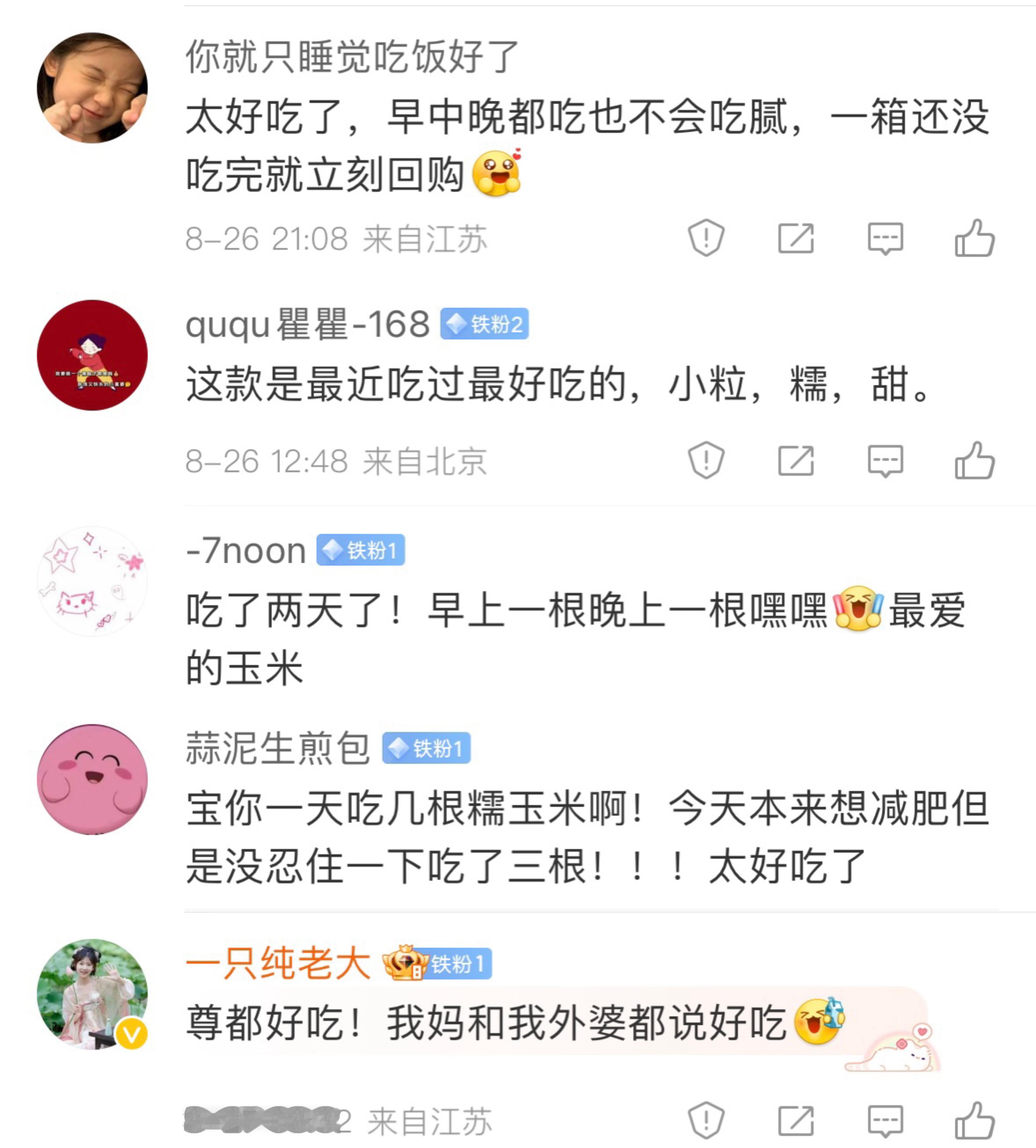 今年糯玉米评价出来很多 我心满意足哈哈哈 这款真的很好吃很推荐！第三年了，每年口